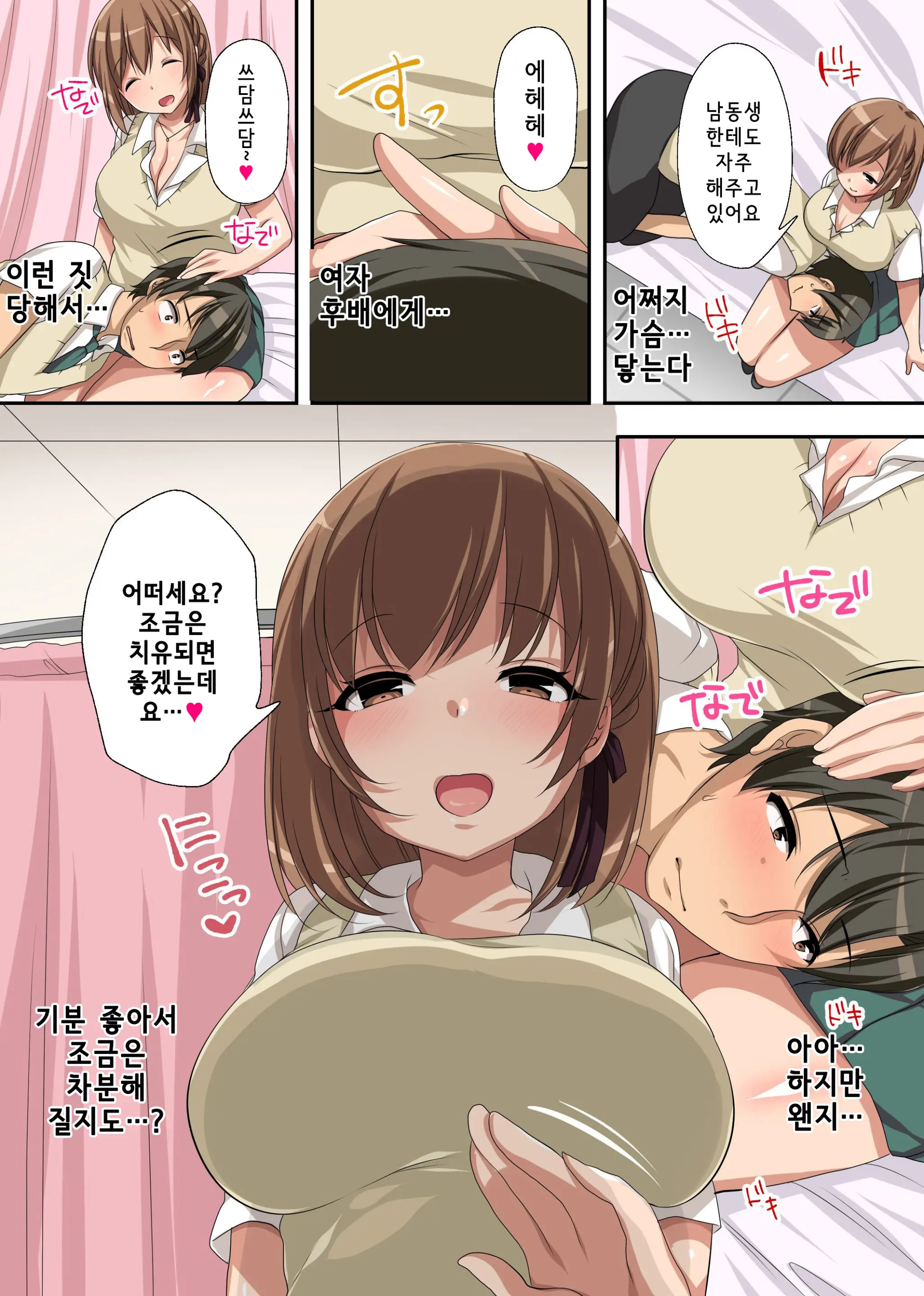 Hokenshitsu No Ecchi Na Yuri-Chan ~Watashi No Karada De Iyashite Agemasu, Senpai~ | 양호실의 음란한 유리