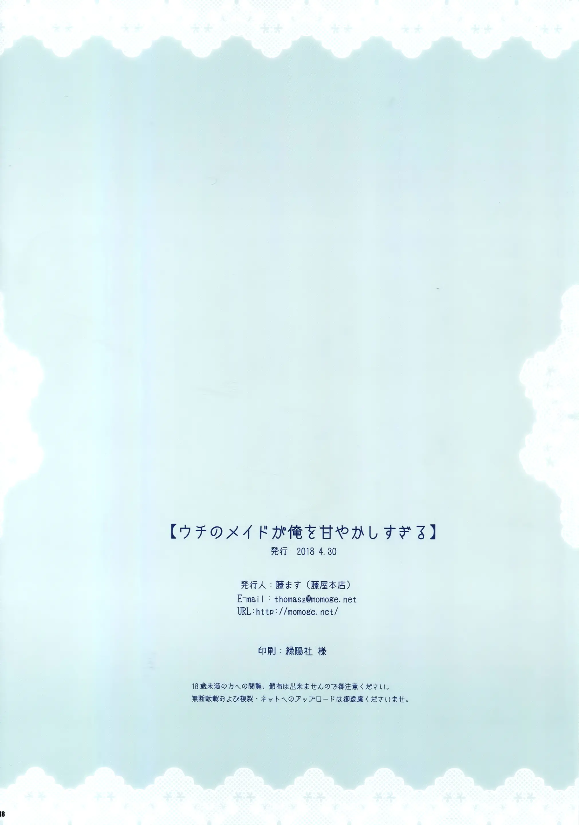 Uchi No Maid Ga Ore O Amayakashisugiru | 우리집 메이드가 나를 응석부리게해