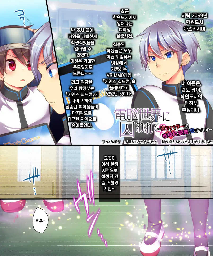 Dennou Sekai Ni Torawarete ~Onna Avatar De Seihoushi Jugyou, Uketemasu~ | 전뇌세계에 갇혀서 ~여자 아바타로 성봉사 수업, 받고 있습니다~