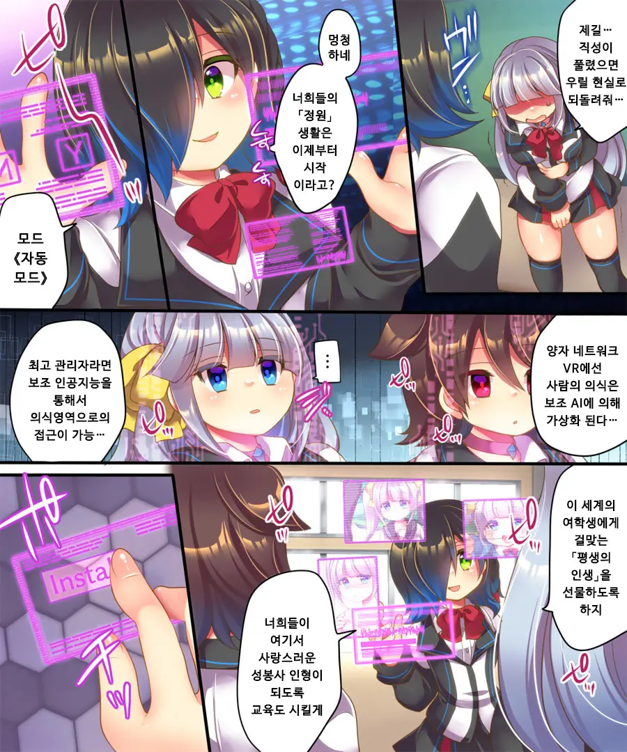 Dennou Sekai Ni Torawarete ~Onna Avatar De Seihoushi Jugyou, Uketemasu~ | 전뇌세계에 갇혀서 ~여자 아바타로 성봉사 수업, 받고 있습니다~