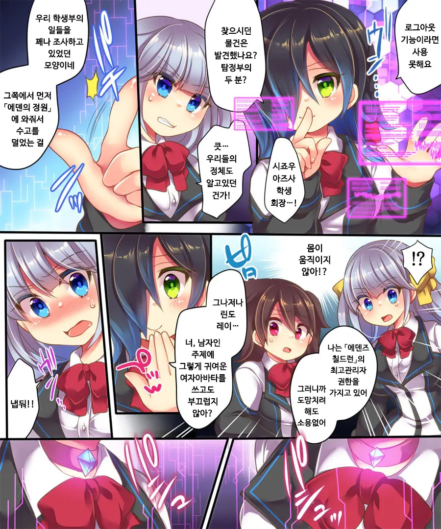 Dennou Sekai Ni Torawarete ~Onna Avatar De Seihoushi Jugyou, Uketemasu~ | 전뇌세계에 갇혀서 ~여자 아바타로 성봉사 수업, 받고 있습니다~