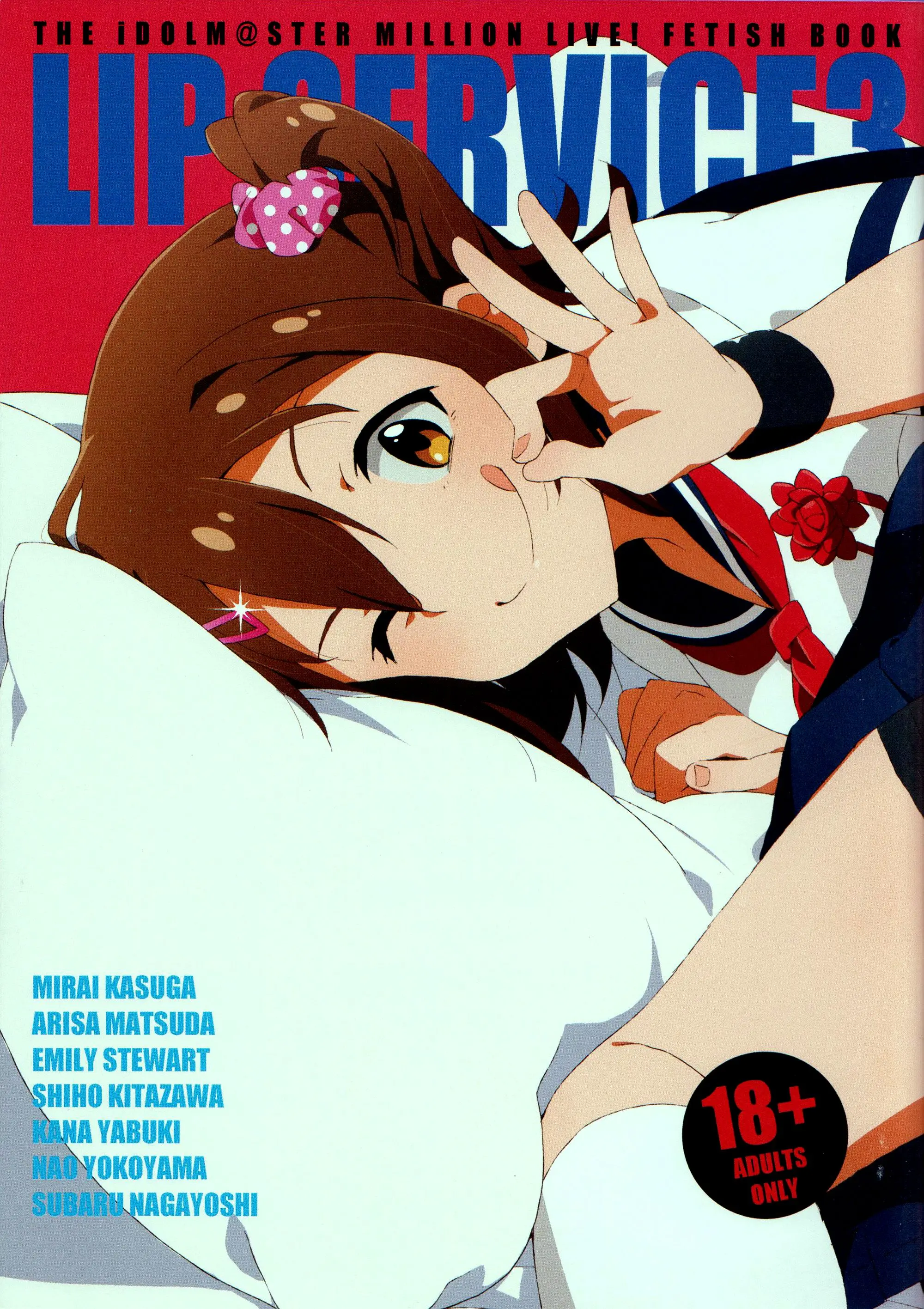 LIP SERVICE3