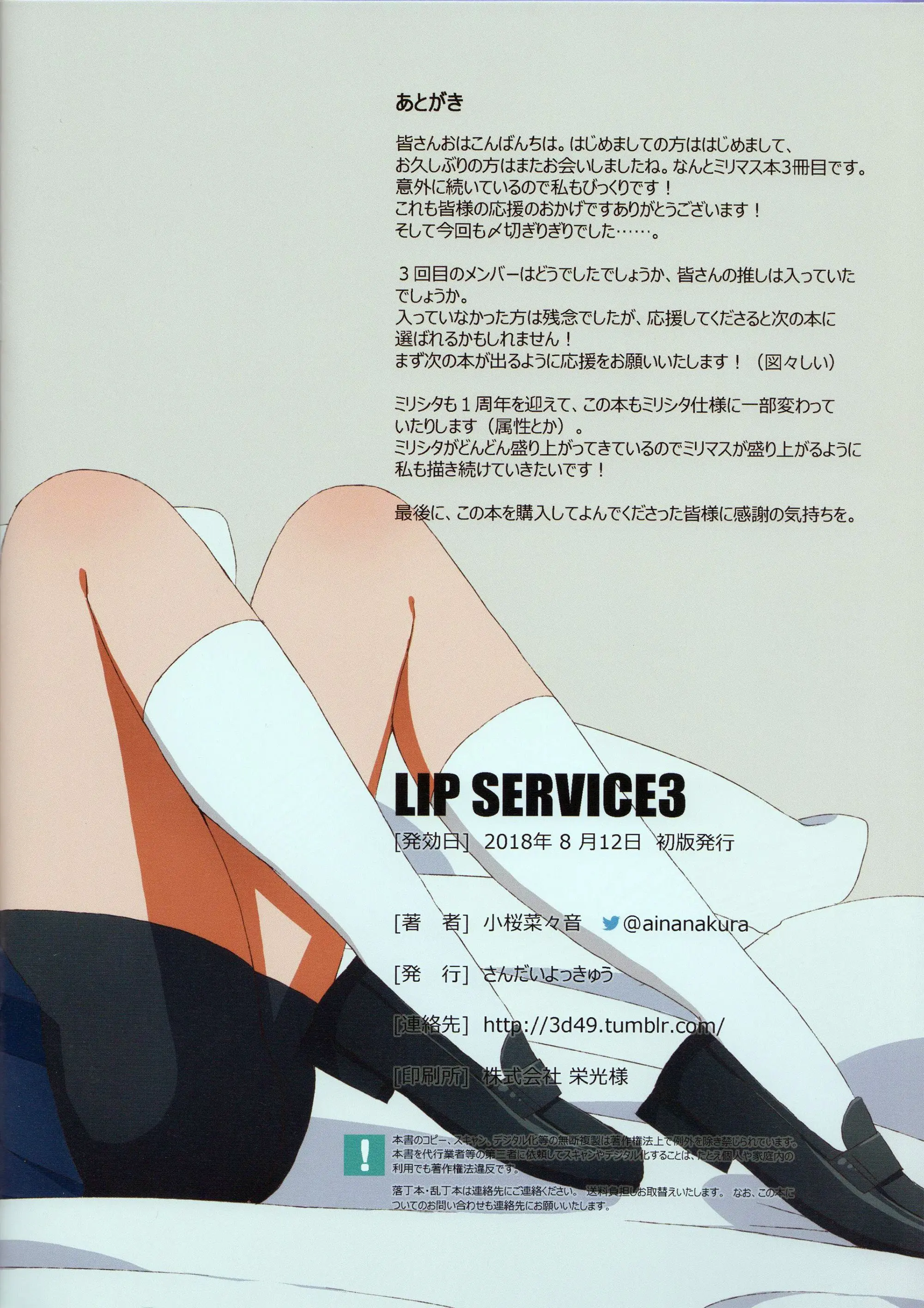 LIP SERVICE3