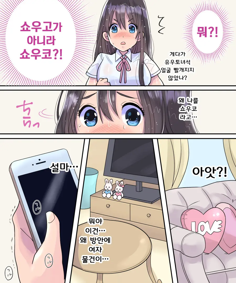 TS Ame Chuihou ~Fushigina Ame De Hen Warujinsei~ | TS비 주의보 ~이상한 비로 바뀌어진 인생~