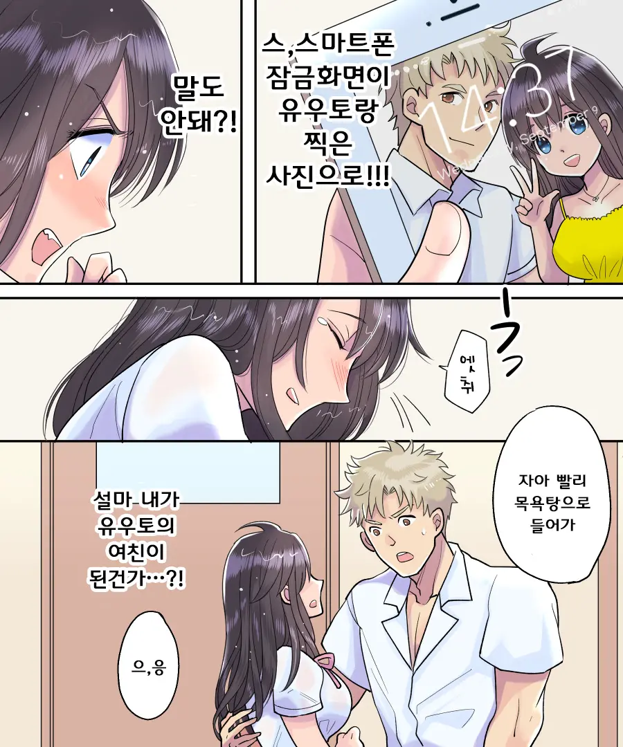 TS Ame Chuihou ~Fushigina Ame De Hen Warujinsei~ | TS비 주의보 ~이상한 비로 바뀌어진 인생~