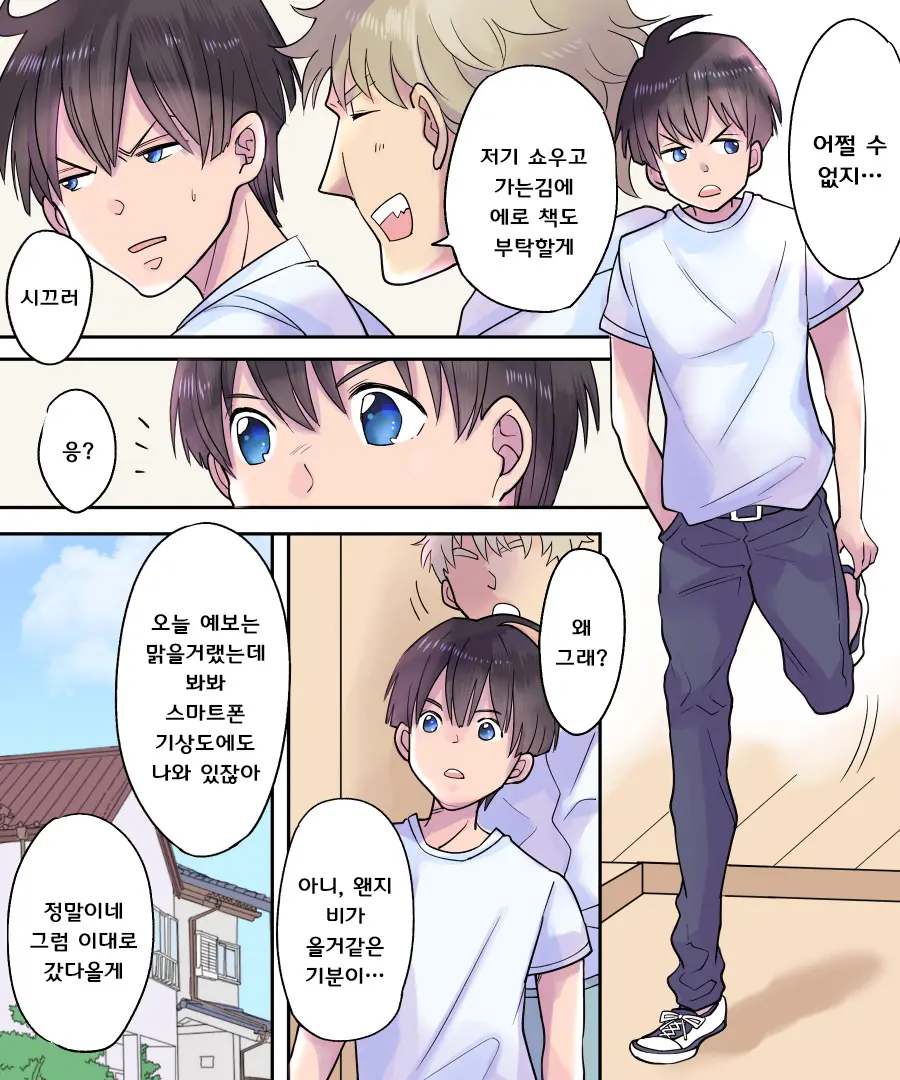 TS Ame Chuihou ~Fushigina Ame De Hen Warujinsei~ | TS비 주의보 ~이상한 비로 바뀌어진 인생~