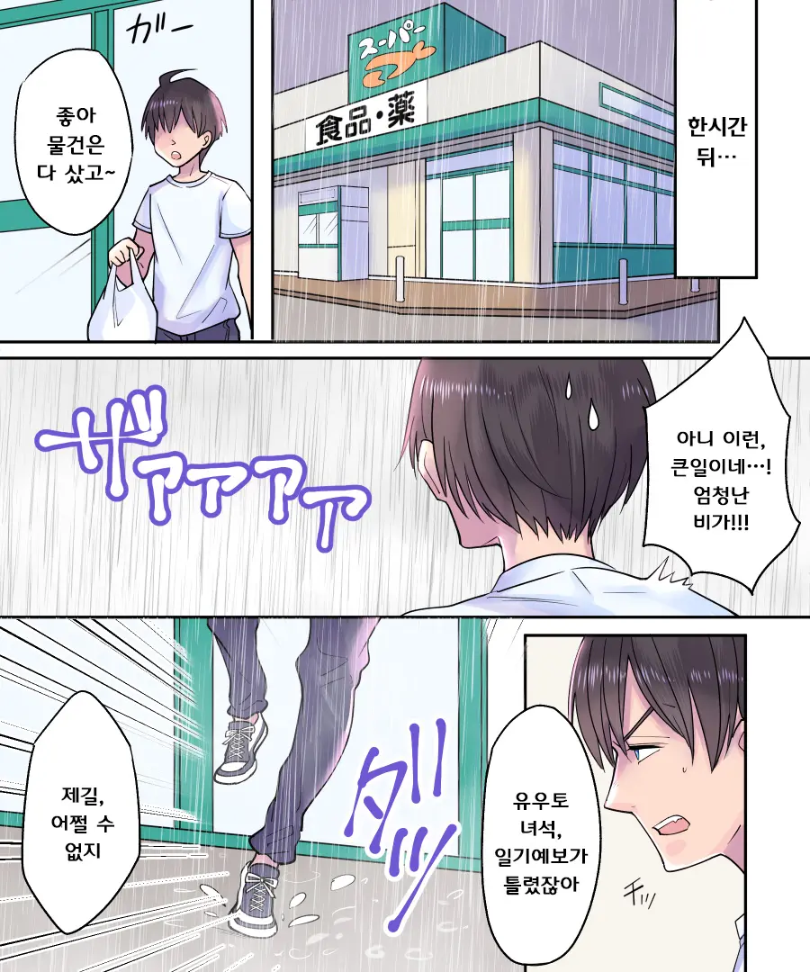 TS Ame Chuihou ~Fushigina Ame De Hen Warujinsei~ | TS비 주의보 ~이상한 비로 바뀌어진 인생~