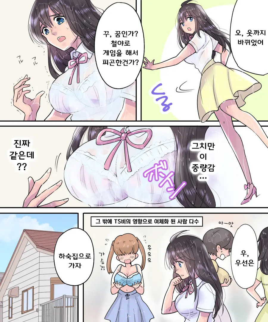 TS Ame Chuihou ~Fushigina Ame De Hen Warujinsei~ | TS비 주의보 ~이상한 비로 바뀌어진 인생~