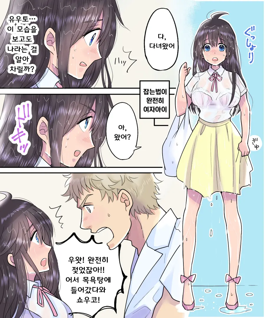 TS Ame Chuihou ~Fushigina Ame De Hen Warujinsei~ | TS비 주의보 ~이상한 비로 바뀌어진 인생~