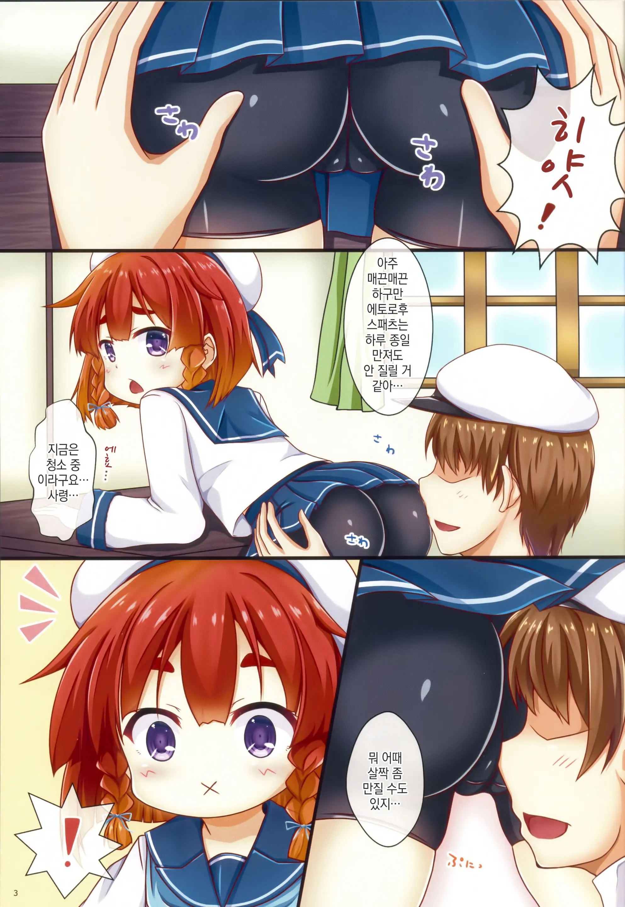 Etorofu-Chan To Issho | 에토로후짱과 함께