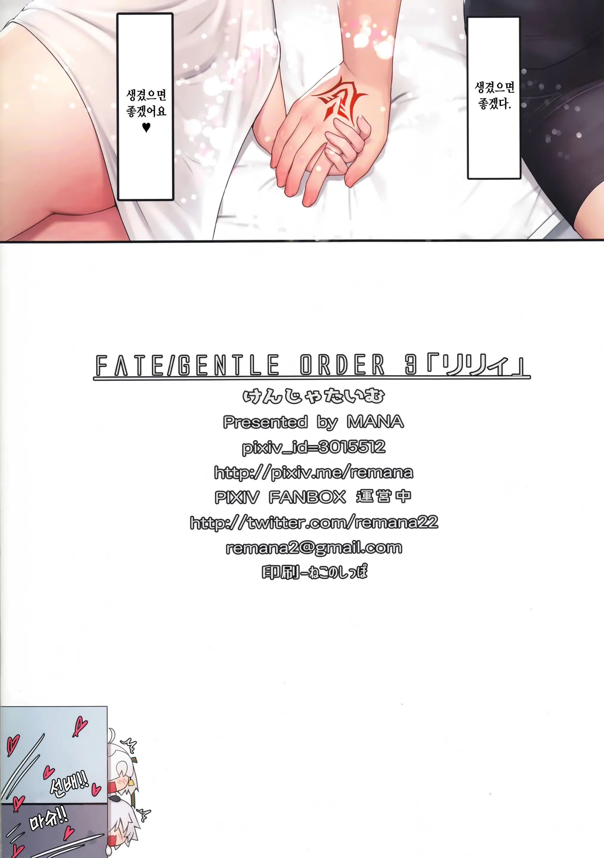 Fate/Gentle Order 3 "Lily"