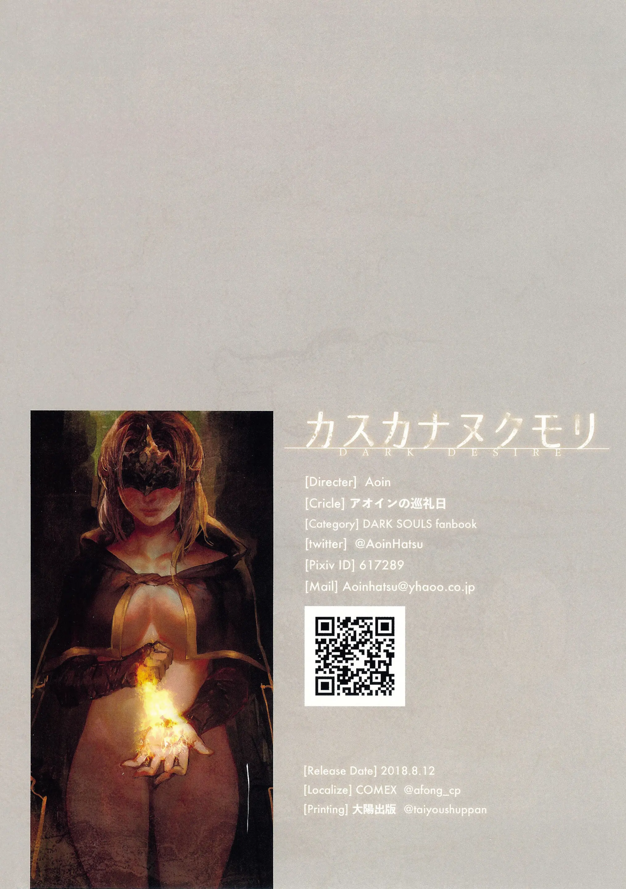 Kasuka Na Nukumori - DARK DESIRE