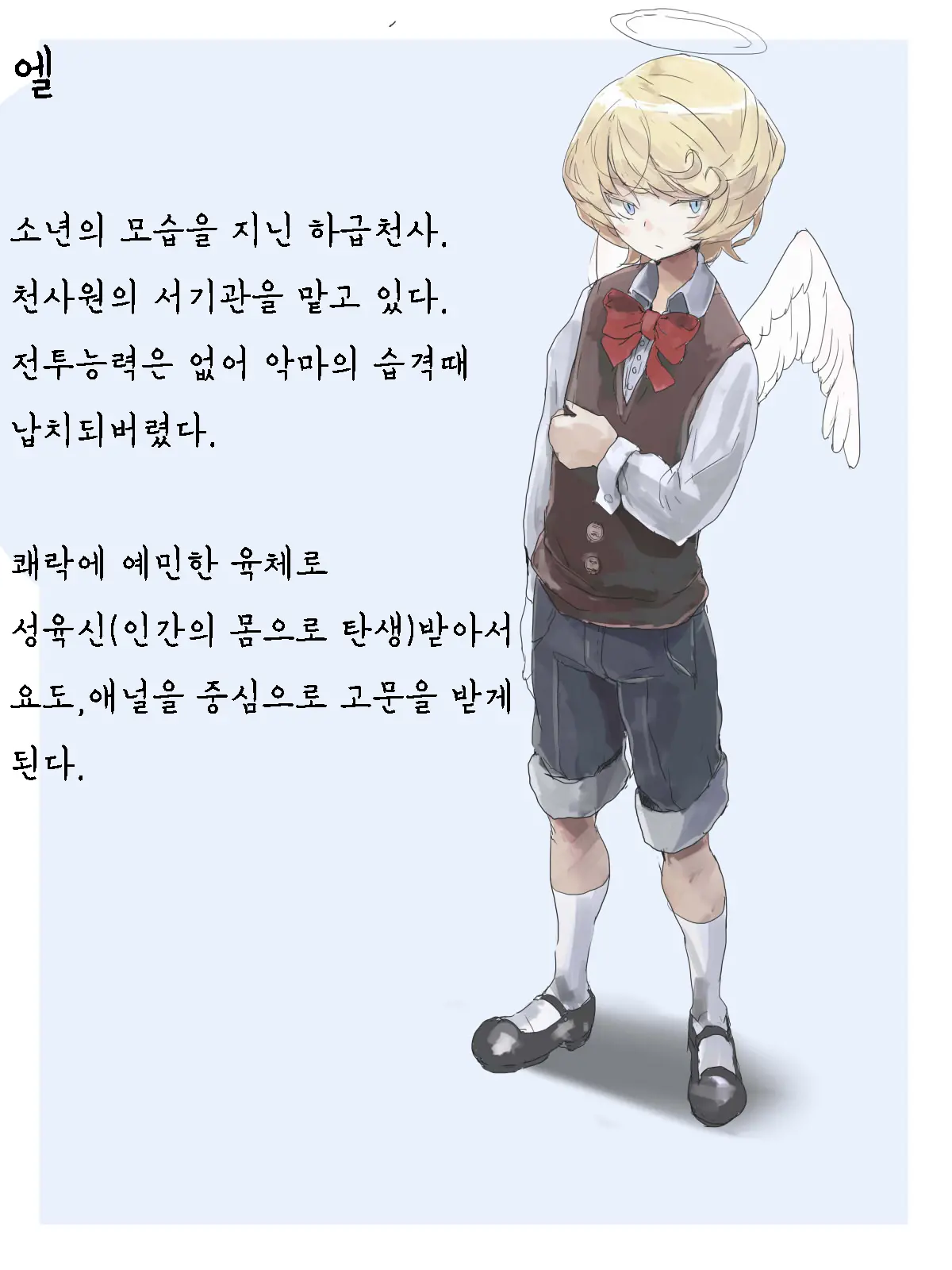 Tenshi Choukyou ~ Shota | Angel Training ~ Shota | 천사 조교 ~ 쇼타