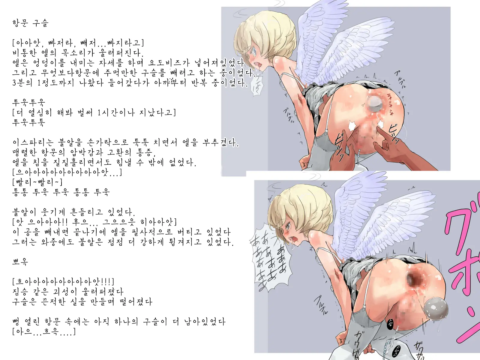 Tenshi Choukyou ~ Shota | Angel Training ~ Shota | 천사 조교 ~ 쇼타
