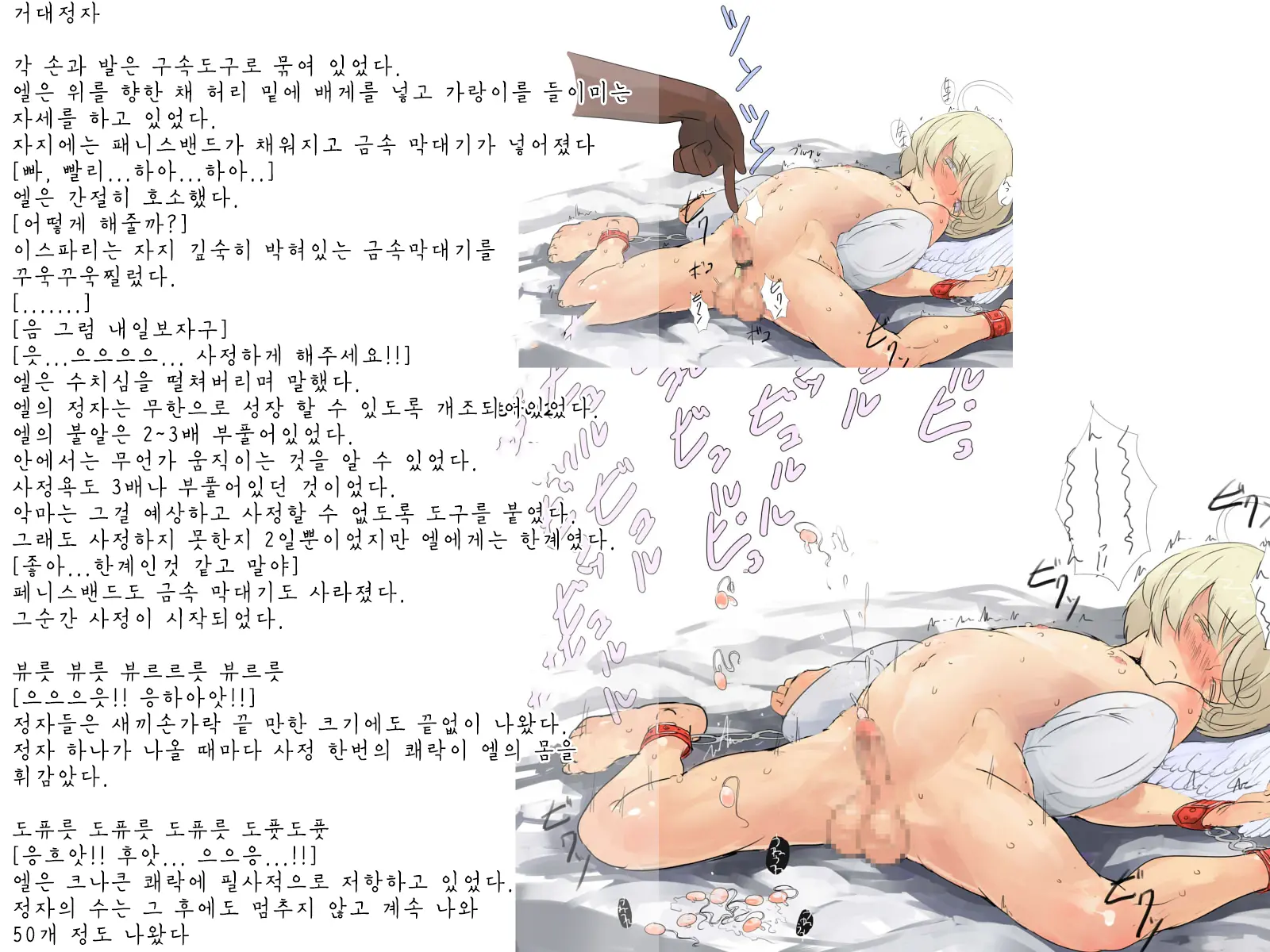 Tenshi Choukyou ~ Shota | Angel Training ~ Shota | 천사 조교 ~ 쇼타