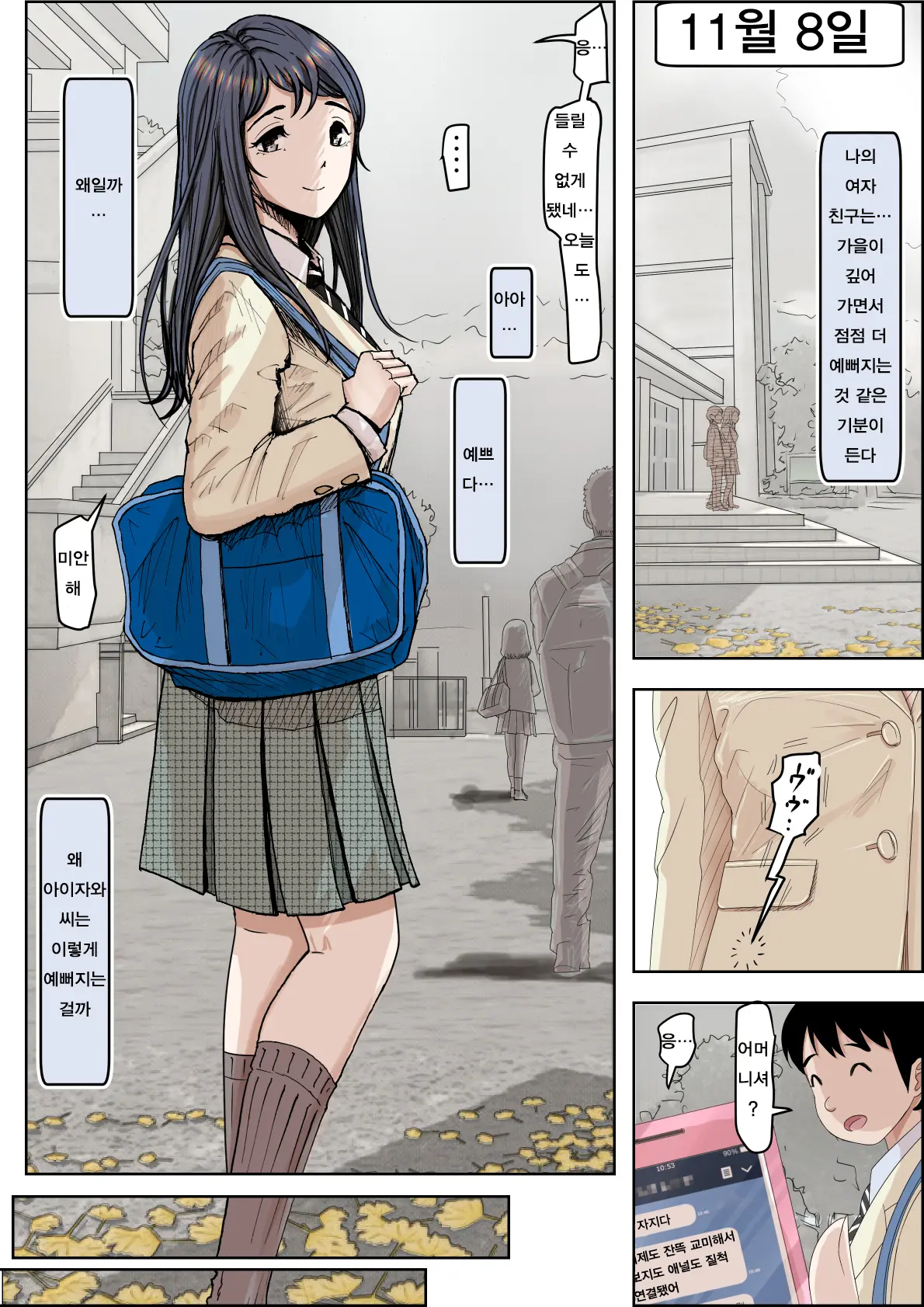 Charao Ni Netorare Route 2 Vol. 4 | 양아치에게 네토라레 Route 2 Vol. 4