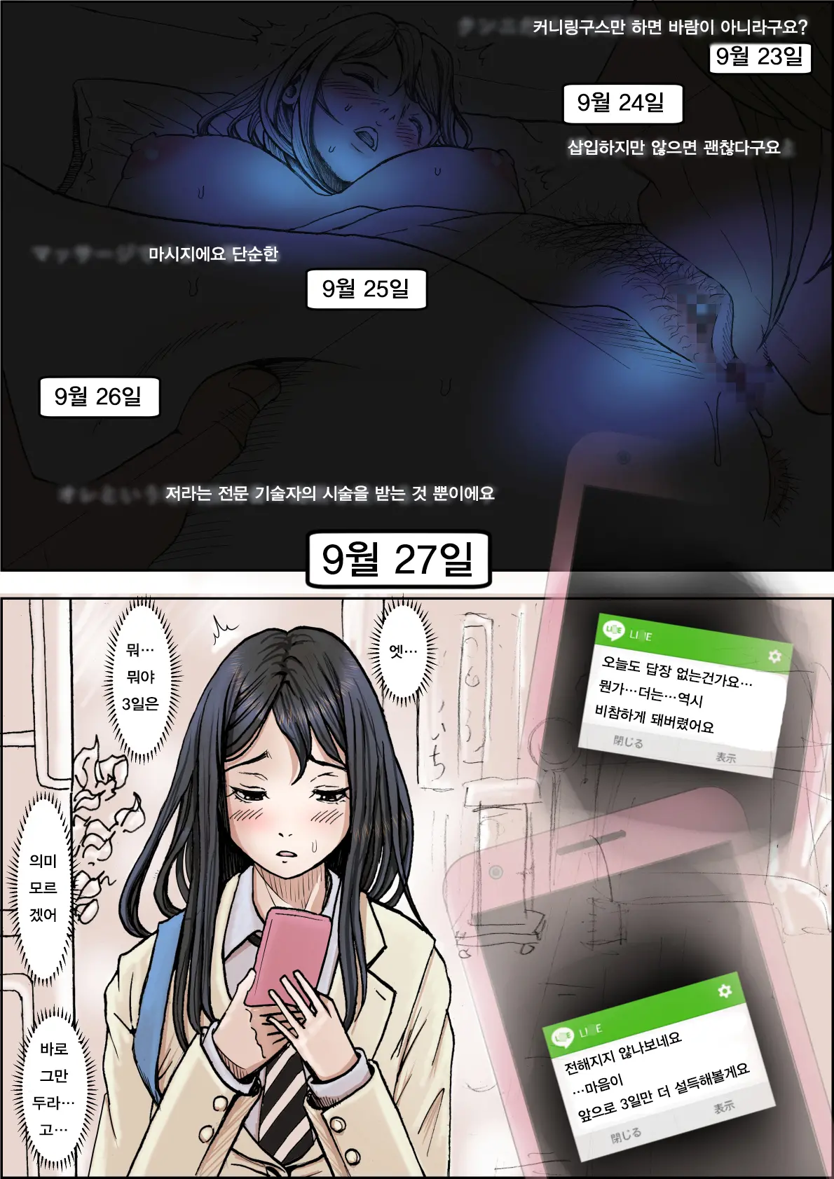 Charao Ni Netorare Route 2 Vol. 4 | 양아치에게 네토라레 Route 2 Vol. 4