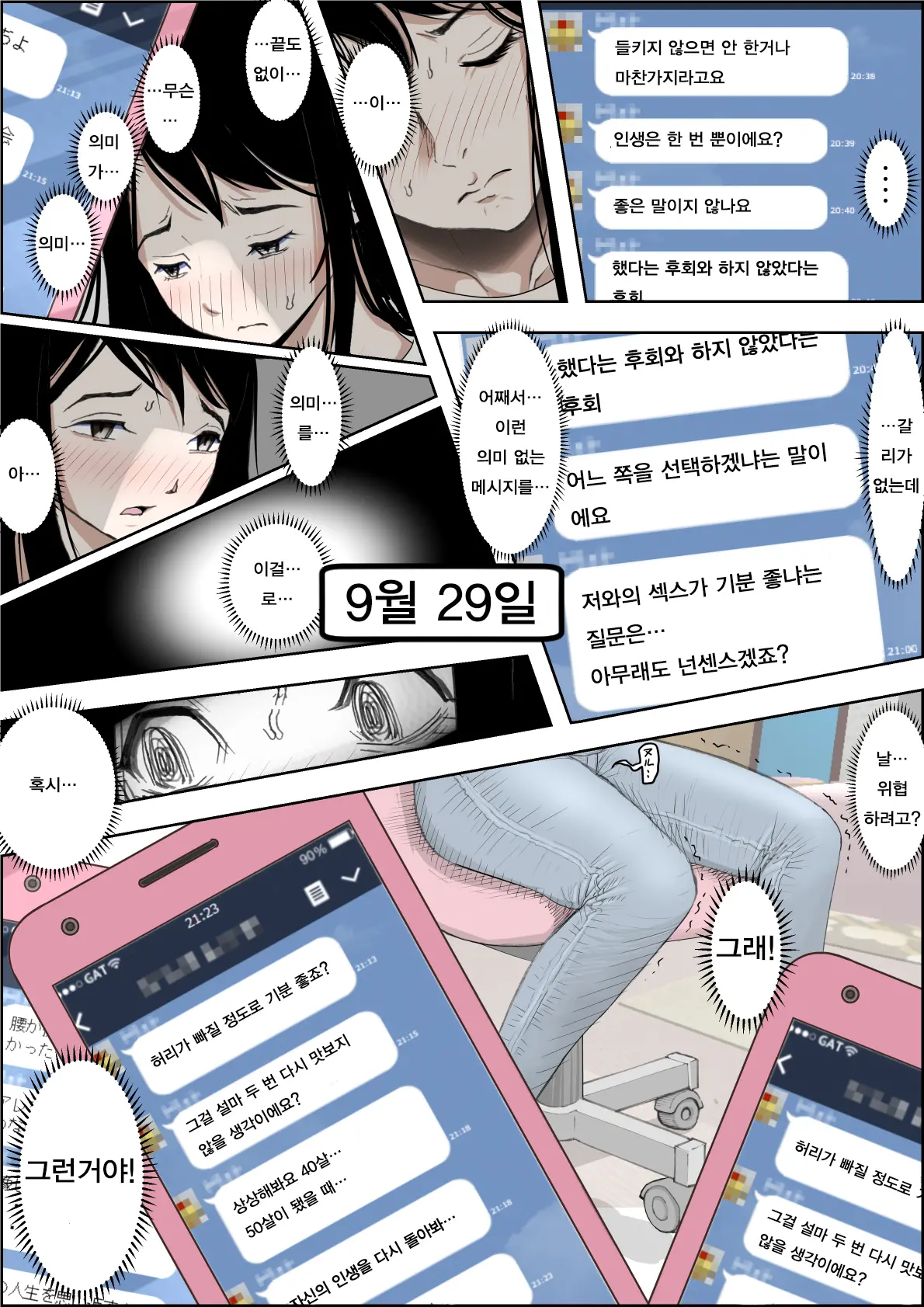 Charao Ni Netorare Route 2 Vol. 4 | 양아치에게 네토라레 Route 2 Vol. 4