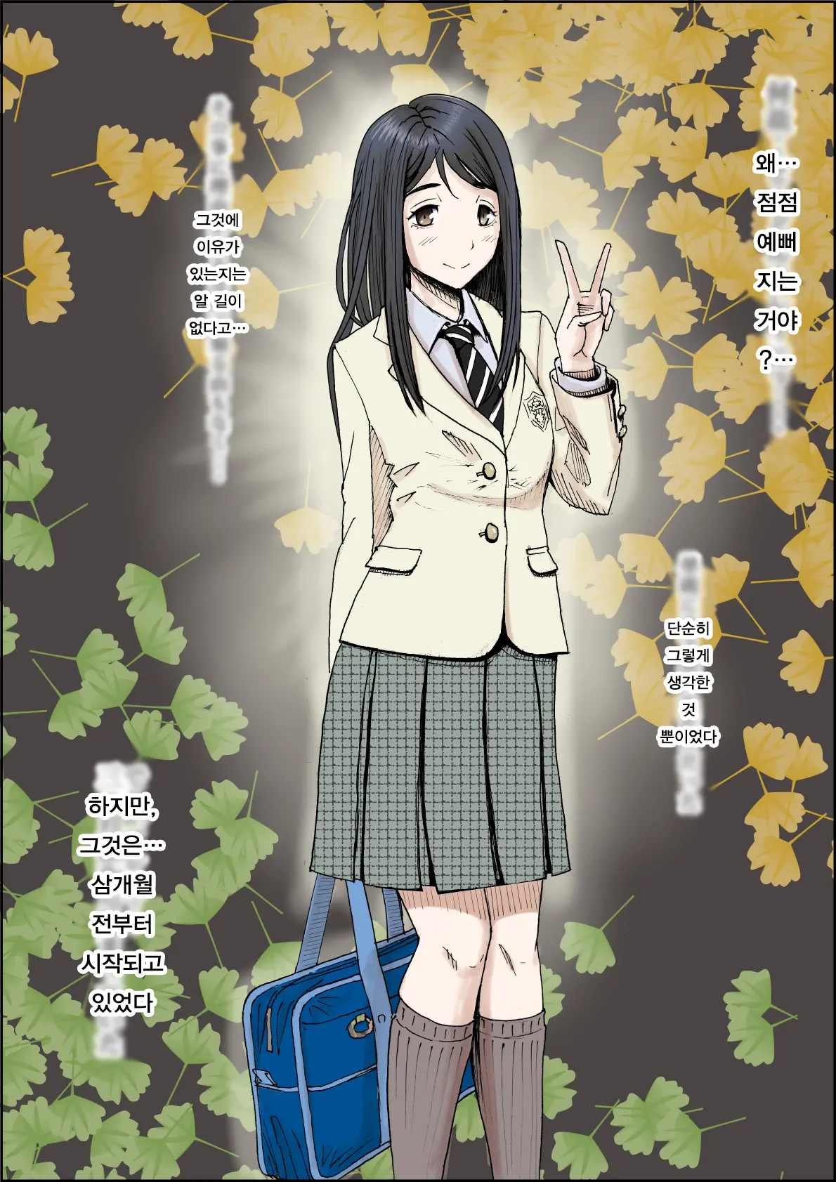 Charao Ni Netorare Route 2 Vol. 4 | 양아치에게 네토라레 Route 2 Vol. 4