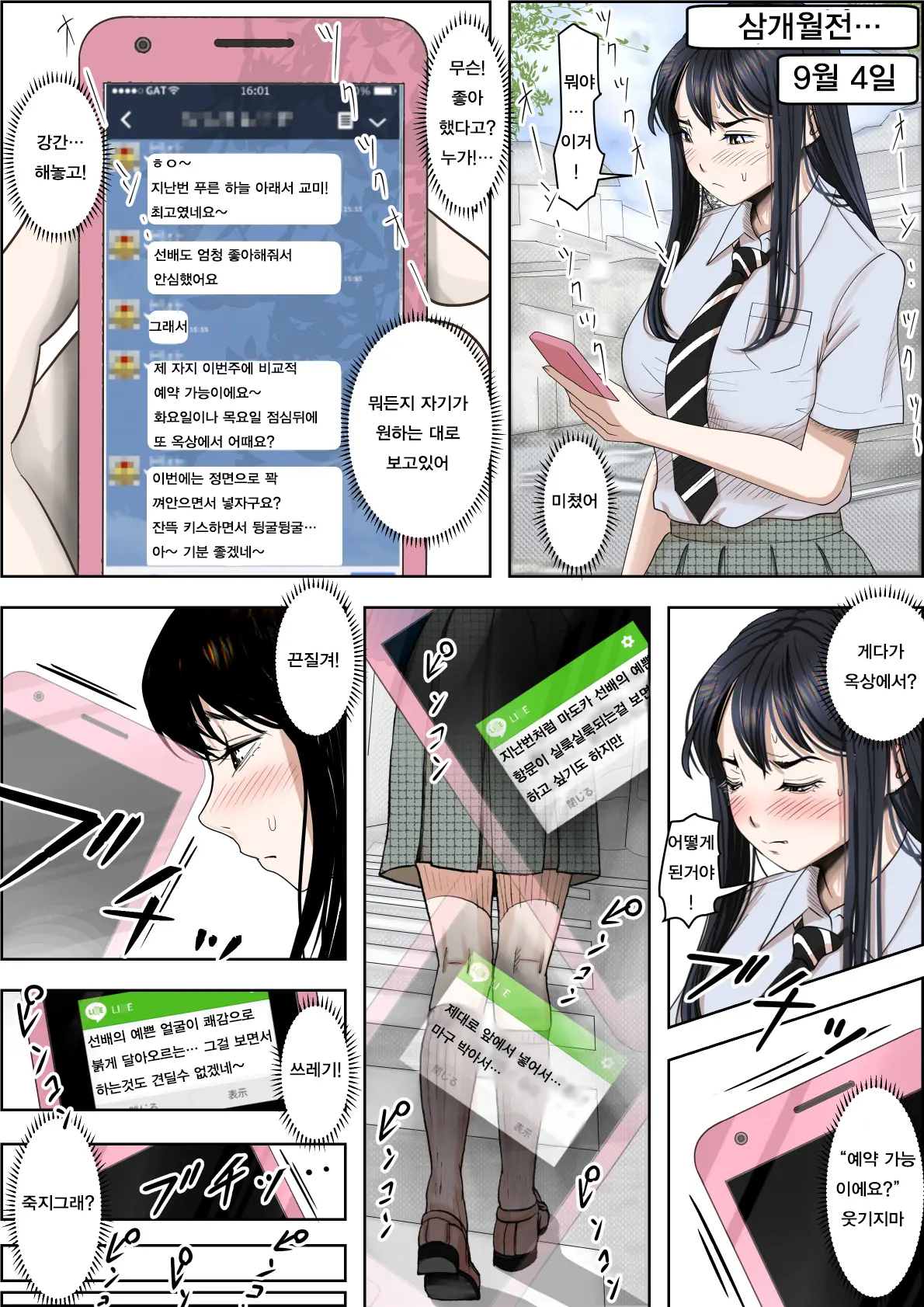 Charao Ni Netorare Route 2 Vol. 4 | 양아치에게 네토라레 Route 2 Vol. 4