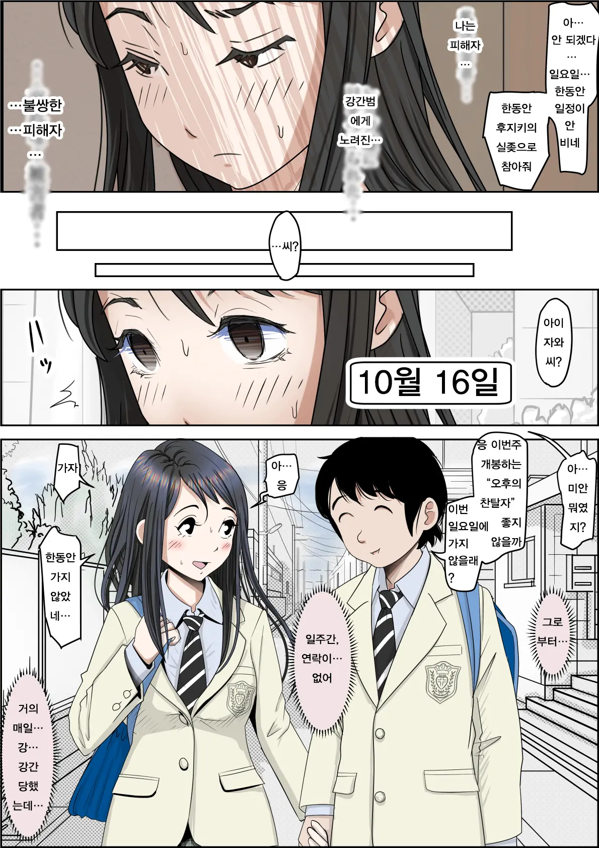 Charao Ni Netorare Route 2 Vol. 4 | 양아치에게 네토라레 Route 2 Vol. 4