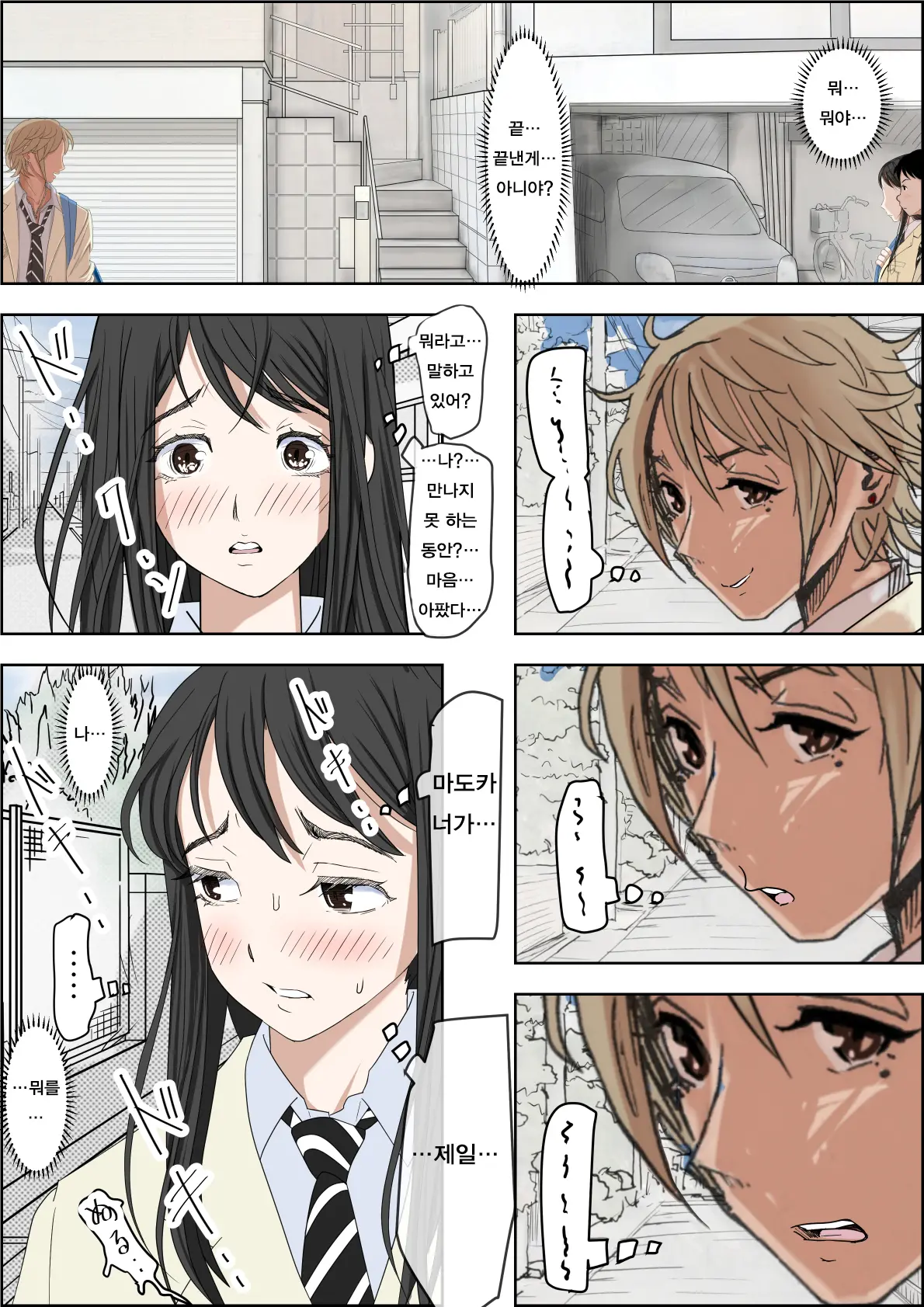 Charao Ni Netorare Route 2 Vol. 4 | 양아치에게 네토라레 Route 2 Vol. 4
