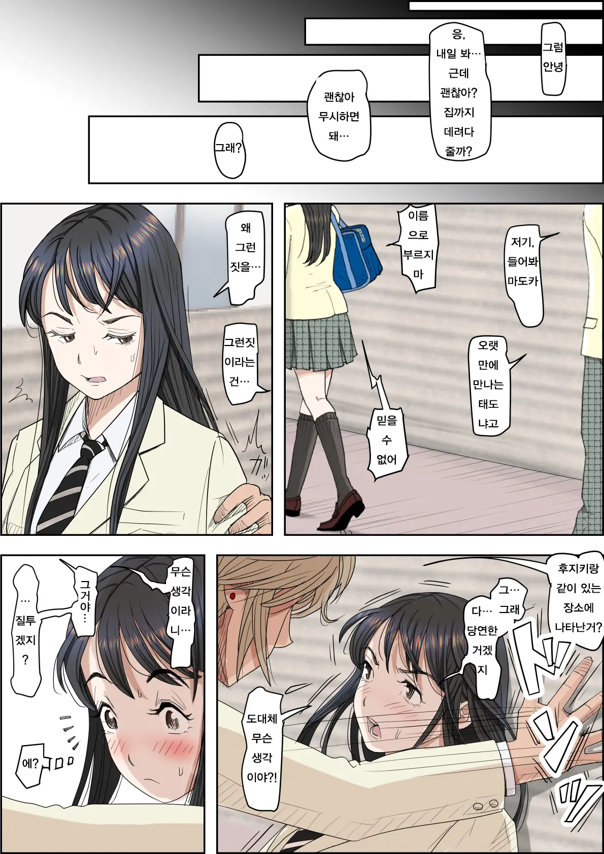 Charao Ni Netorare Route 2 Vol. 4 | 양아치에게 네토라레 Route 2 Vol. 4