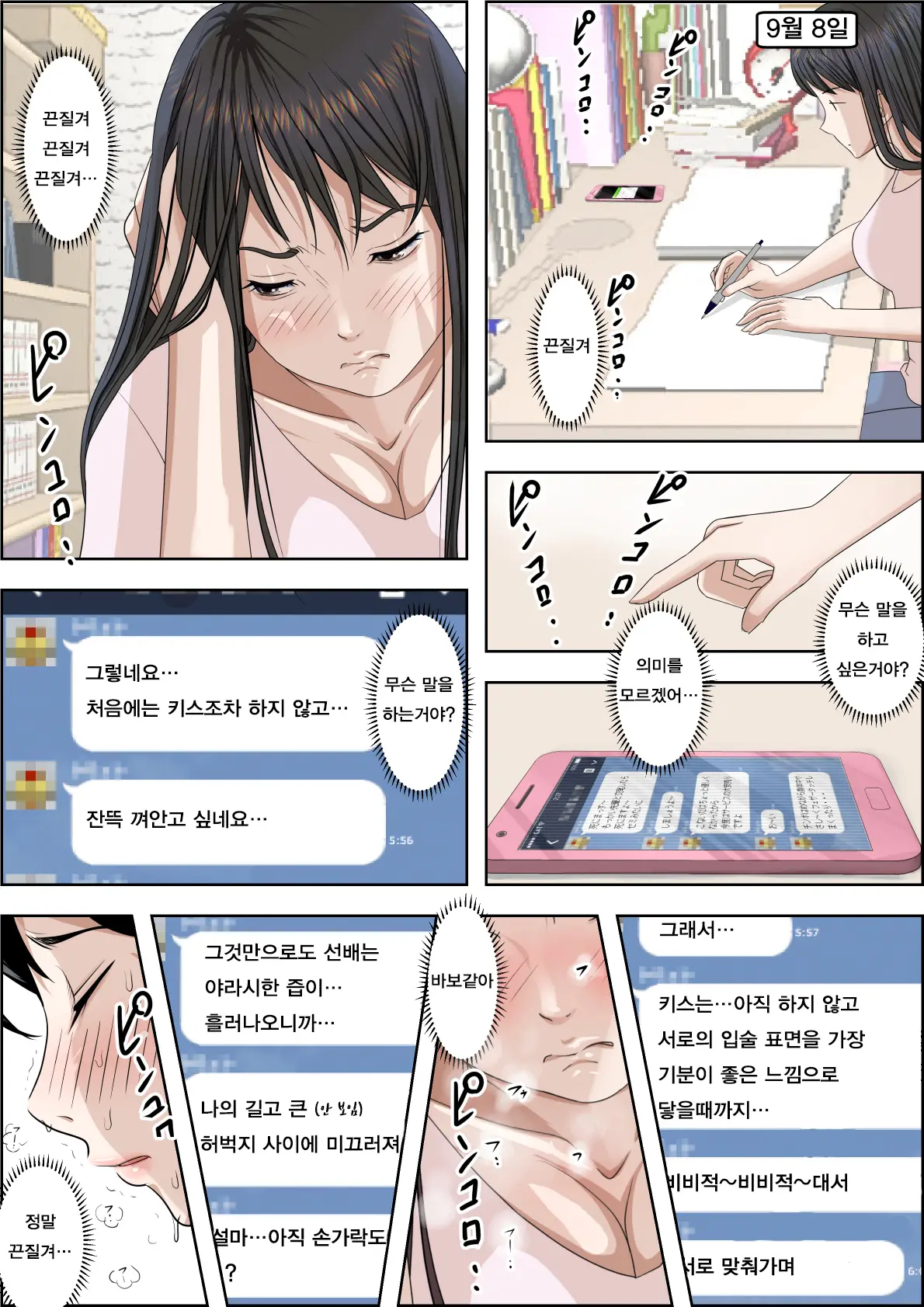 Charao Ni Netorare Route 2 Vol. 4 | 양아치에게 네토라레 Route 2 Vol. 4