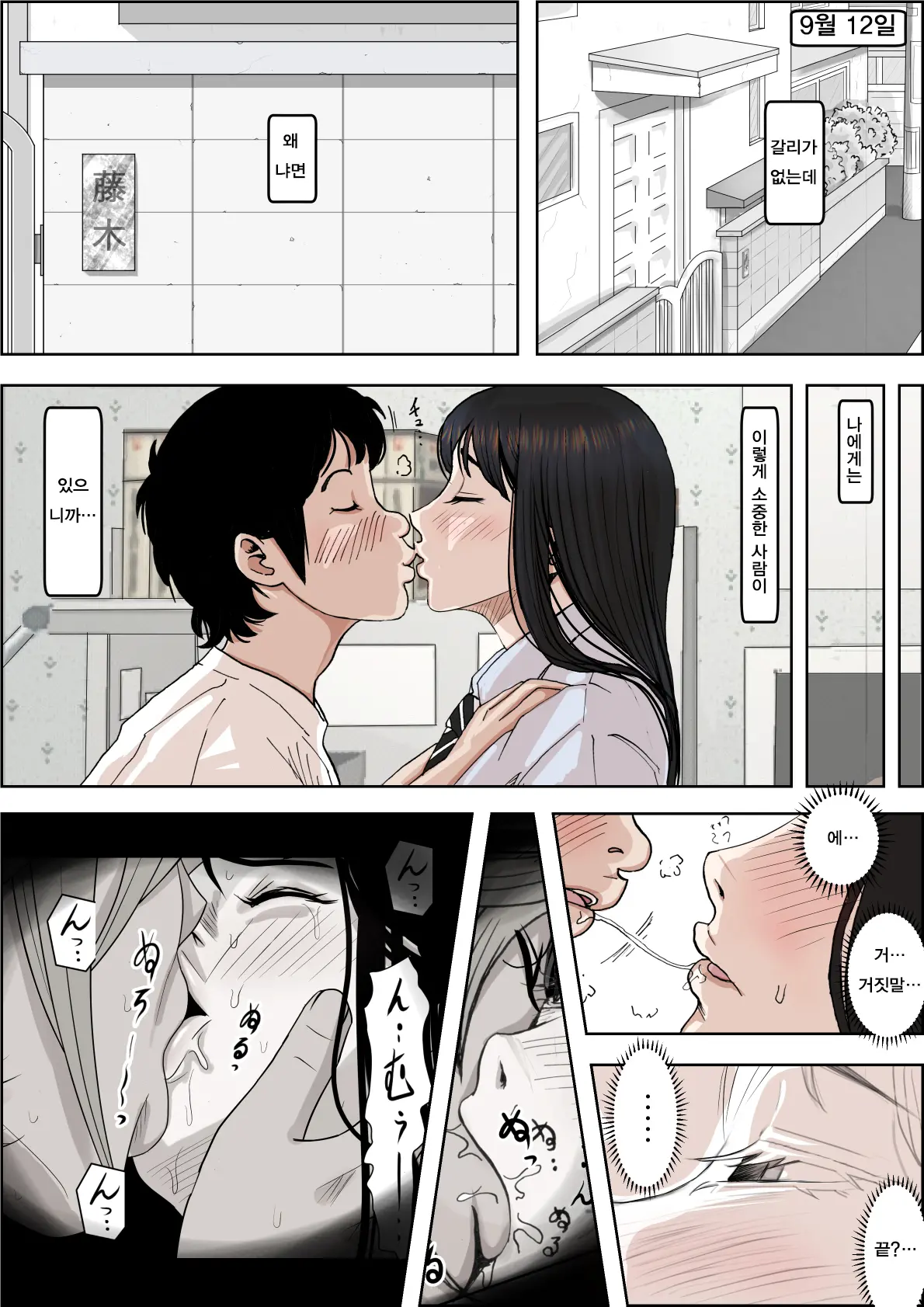 Charao Ni Netorare Route 2 Vol. 4 | 양아치에게 네토라레 Route 2 Vol. 4