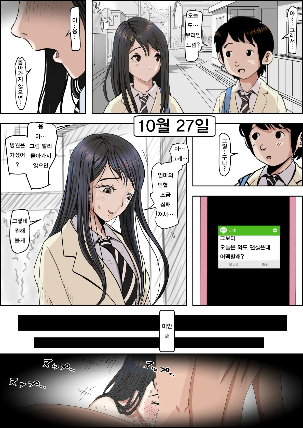 Charao Ni Netorare Route 2 Vol. 4 | 양아치에게 네토라레 Route 2 Vol. 4