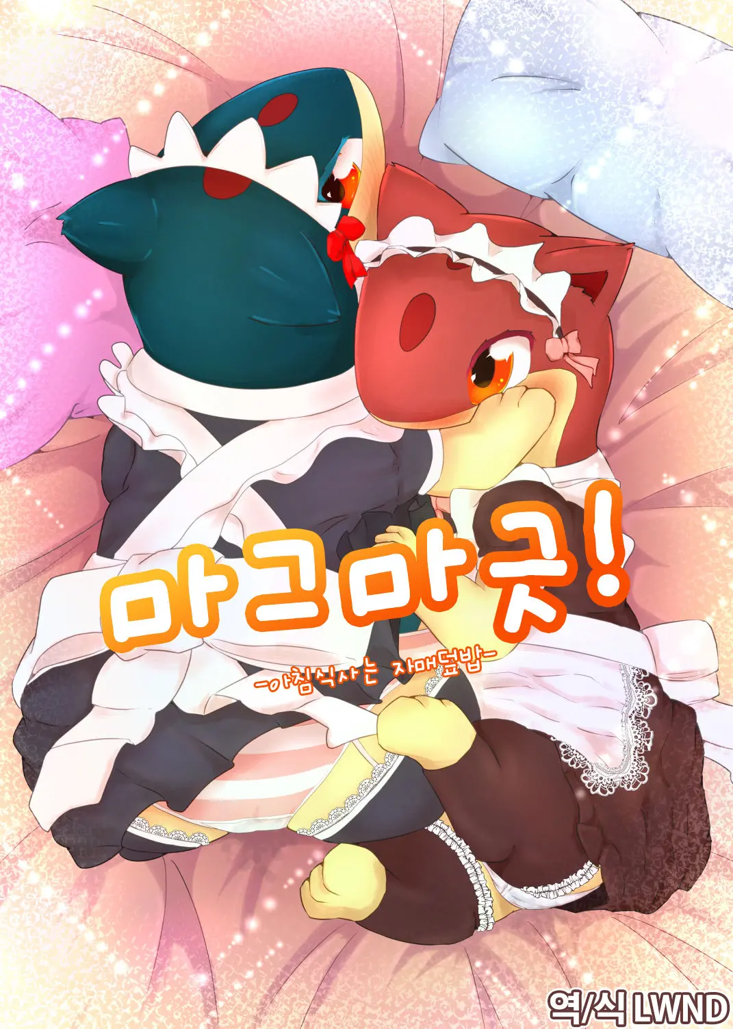 Magu Magu! -Asagohan Wa Shimai Don- | 마그마긋! -아침식사는 자매덮밥-