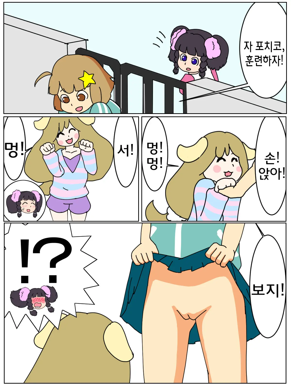 Pochiko No Kakushigei | 포치코의 훈련