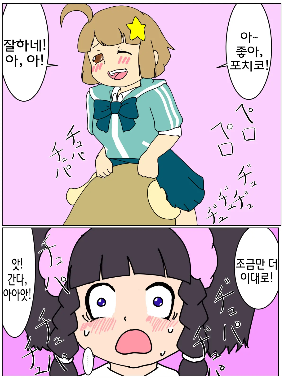 Pochiko No Kakushigei | 포치코의 훈련