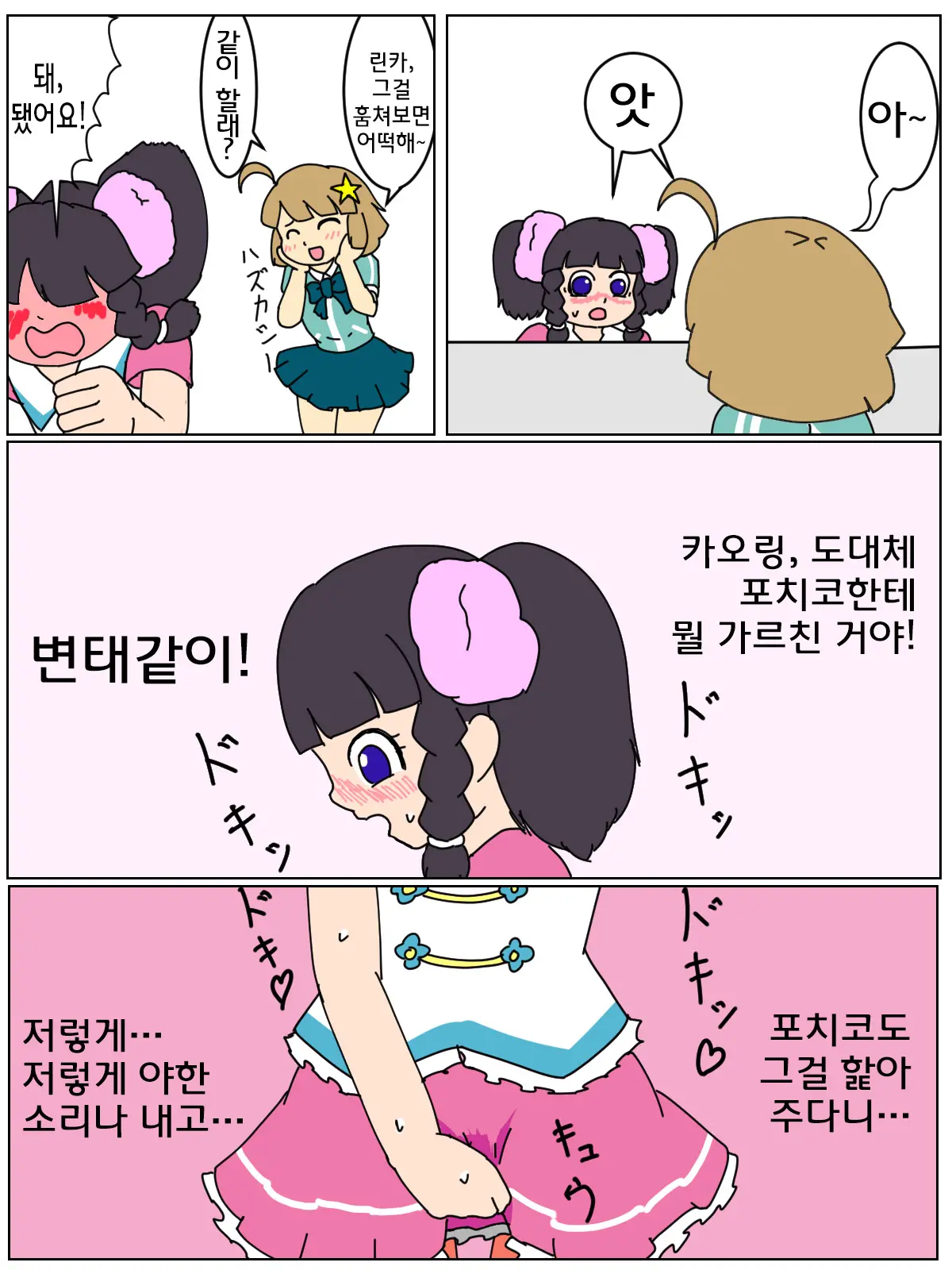 Pochiko No Kakushigei | 포치코의 훈련