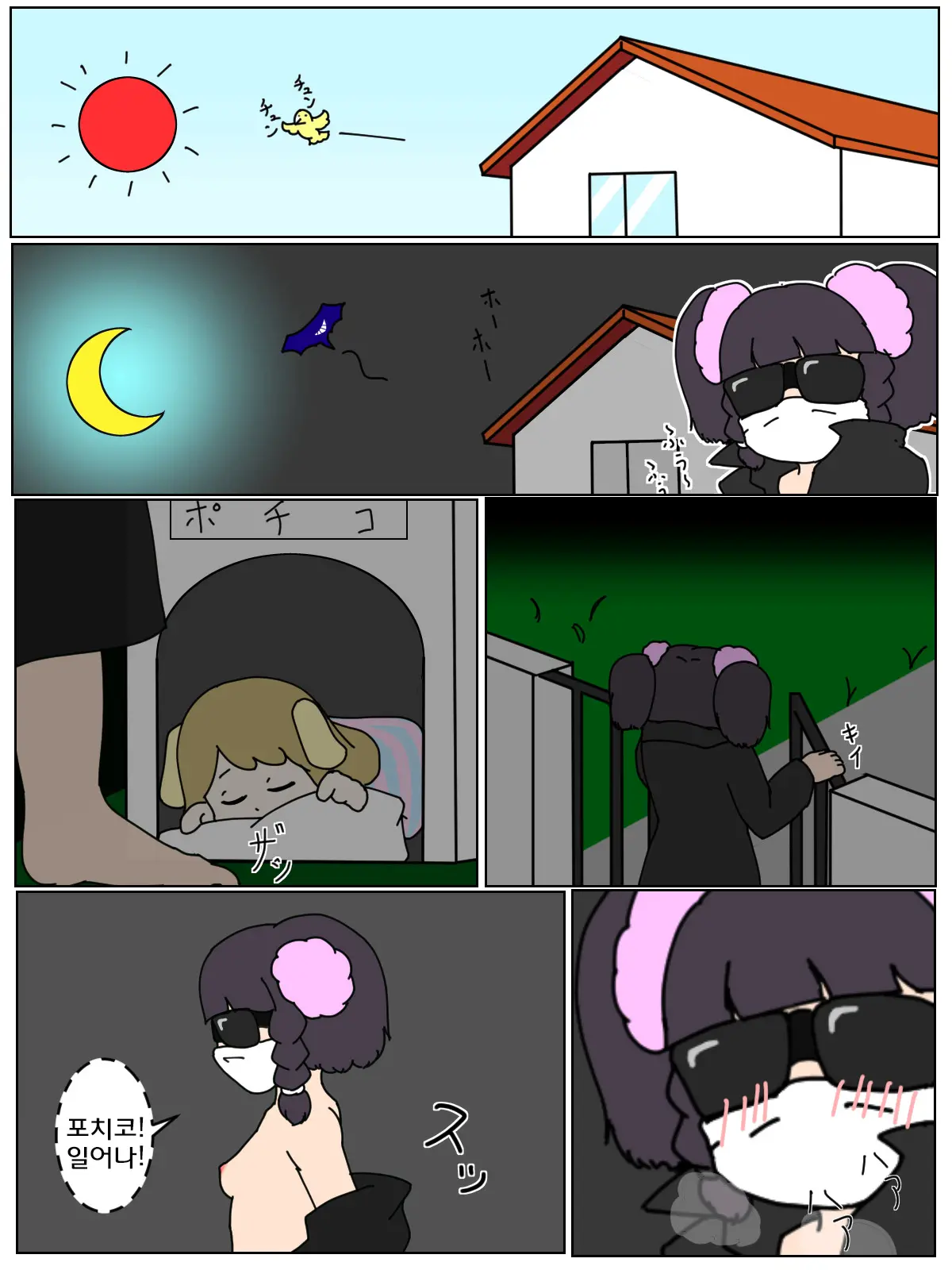 Pochiko No Kakushigei | 포치코의 훈련