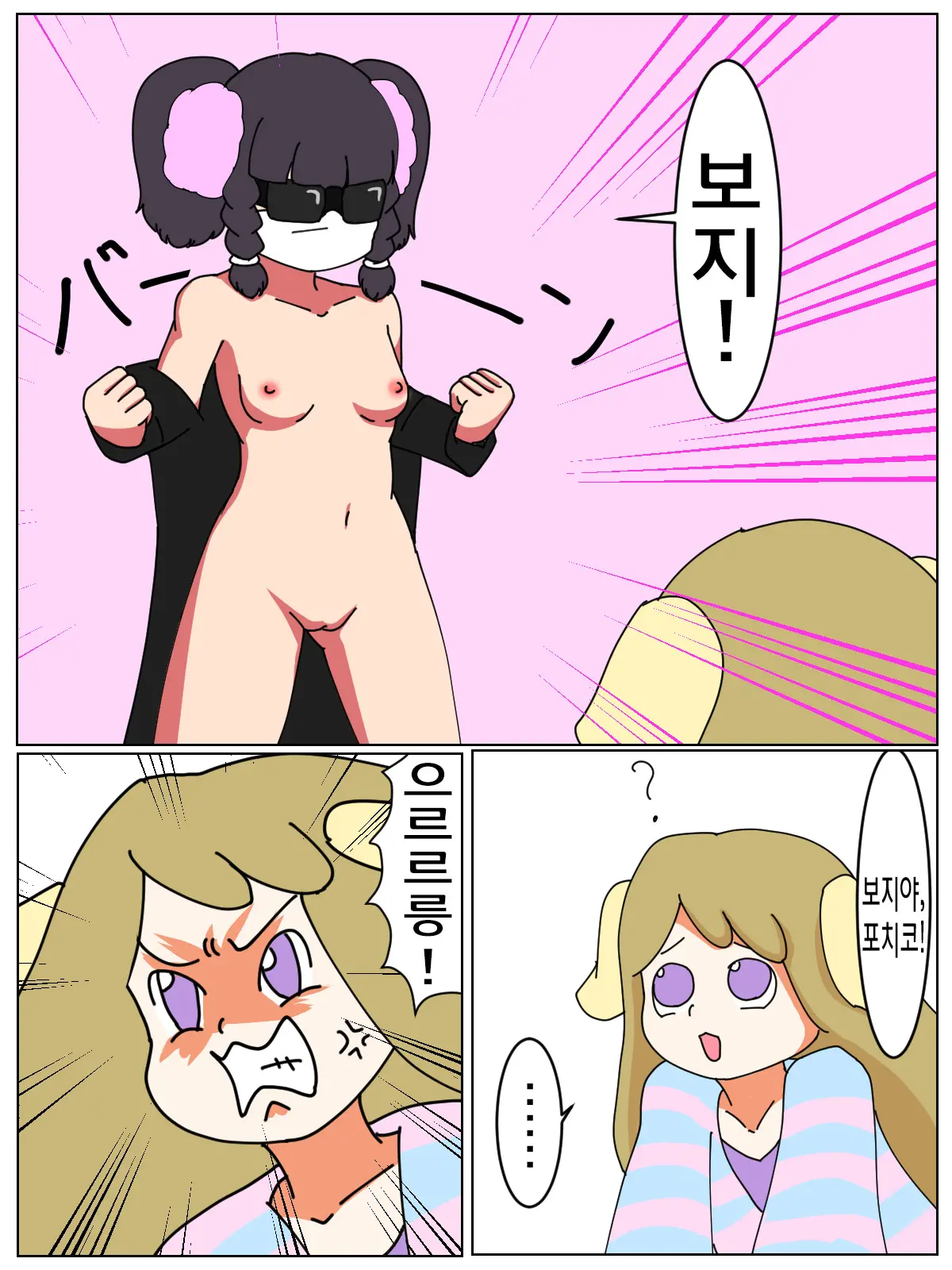 Pochiko No Kakushigei | 포치코의 훈련