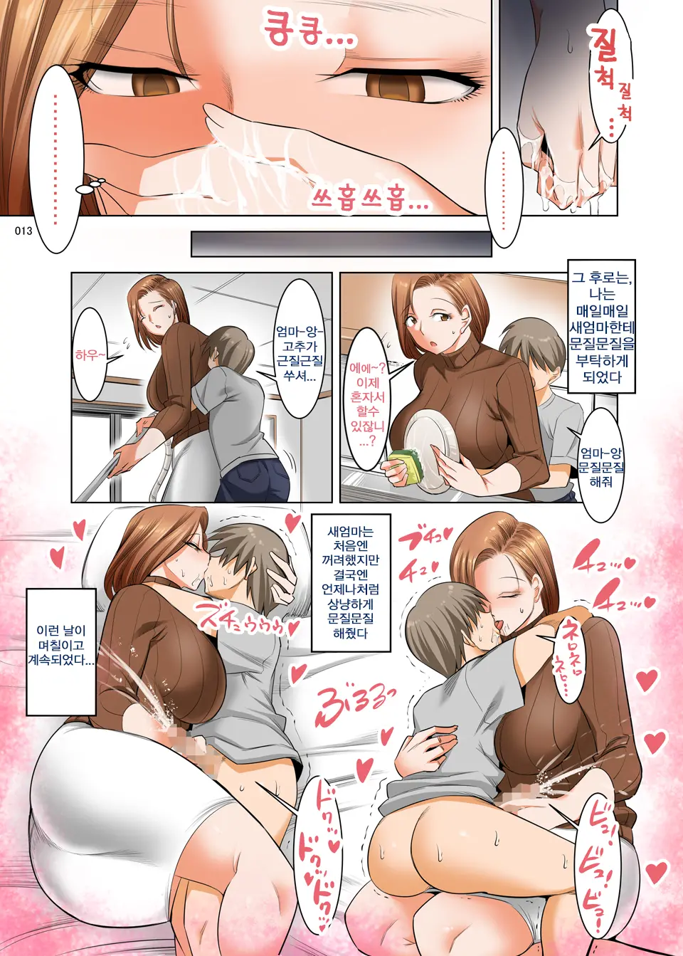 Ottori Mama Wa Musuko No Onedari Ni Yowai | 너그러운 새엄마는 아들의 조르기에 약하다