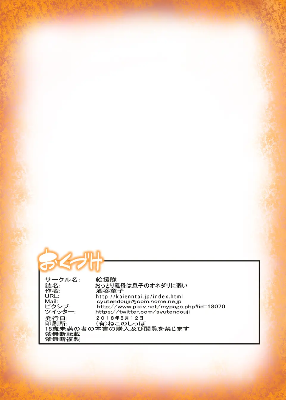 Ottori Mama Wa Musuko No Onedari Ni Yowai | 너그러운 새엄마는 아들의 조르기에 약하다
