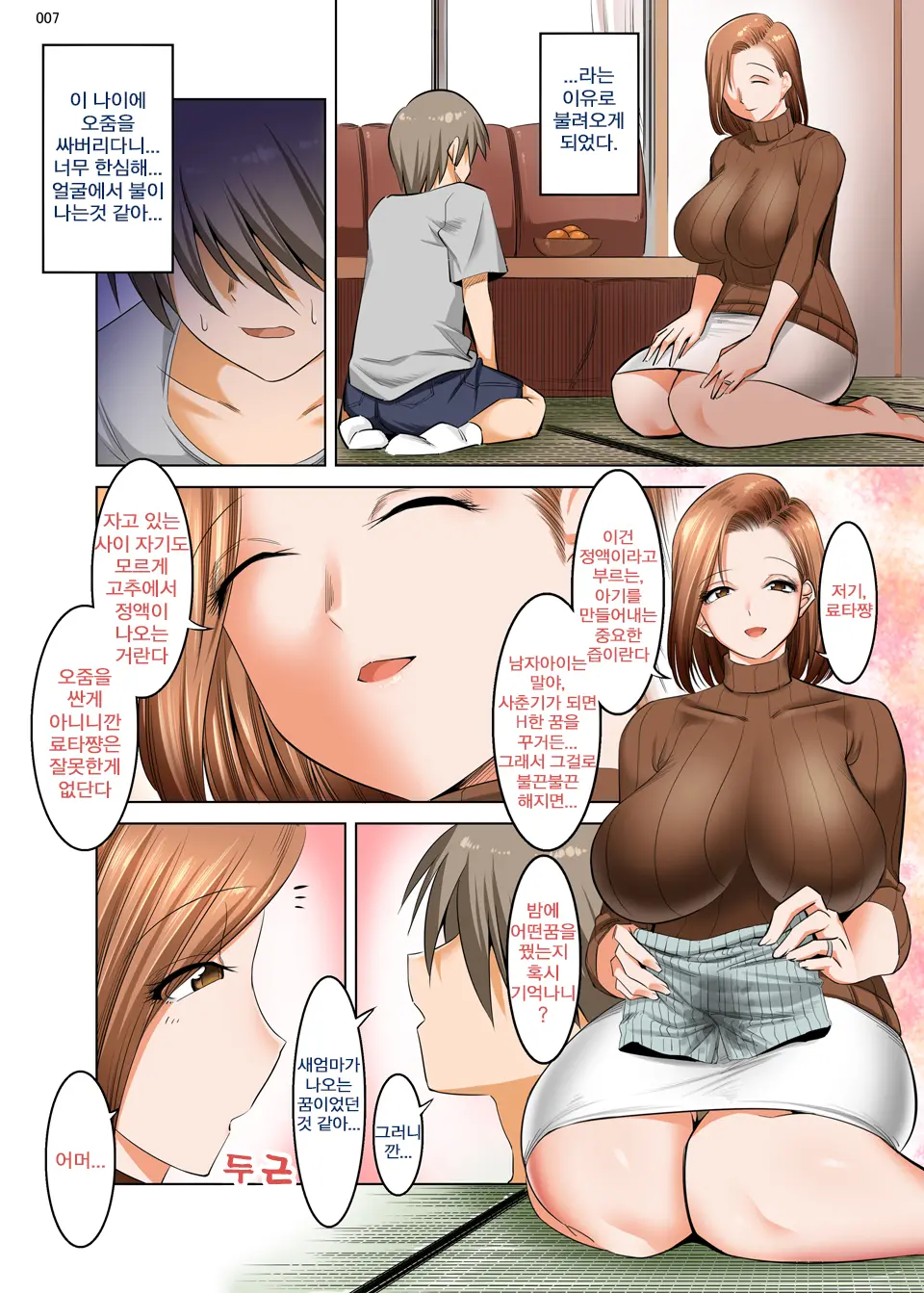 Ottori Mama Wa Musuko No Onedari Ni Yowai | 너그러운 새엄마는 아들의 조르기에 약하다
