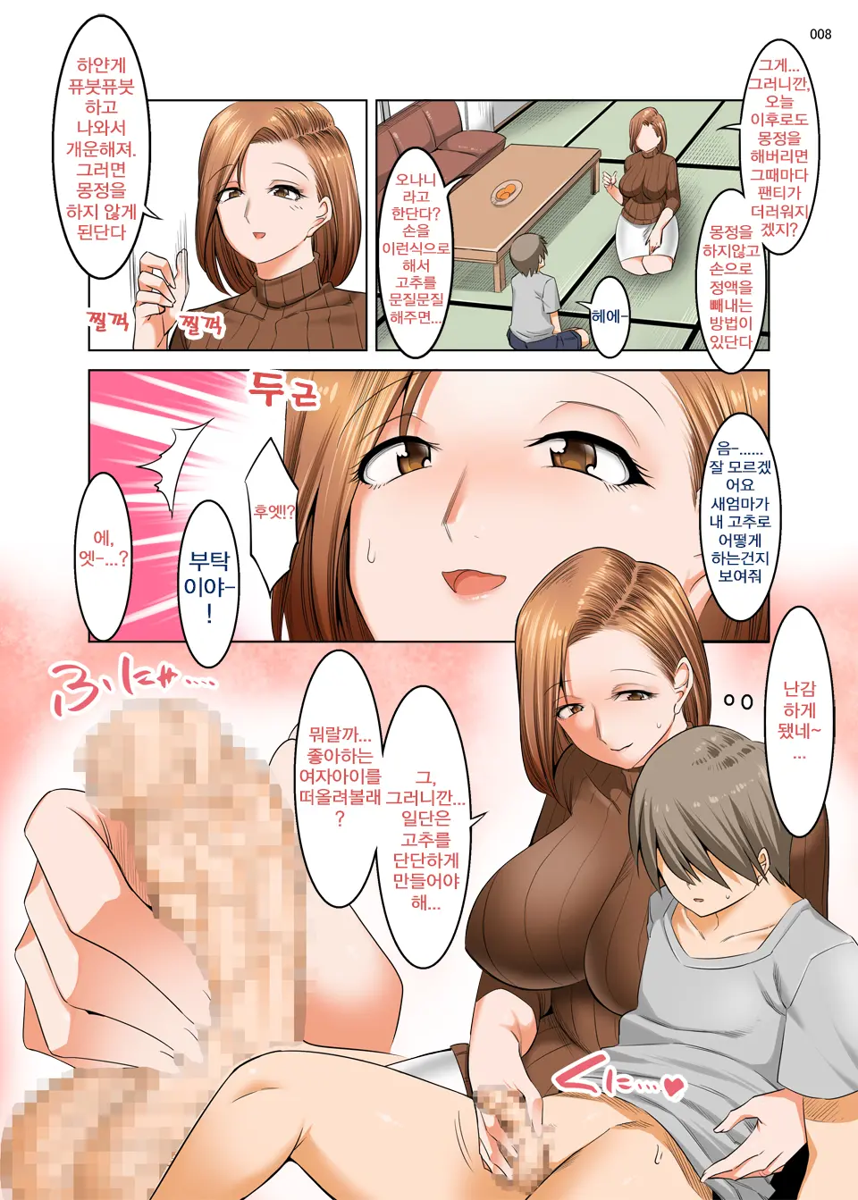 Ottori Mama Wa Musuko No Onedari Ni Yowai | 너그러운 새엄마는 아들의 조르기에 약하다