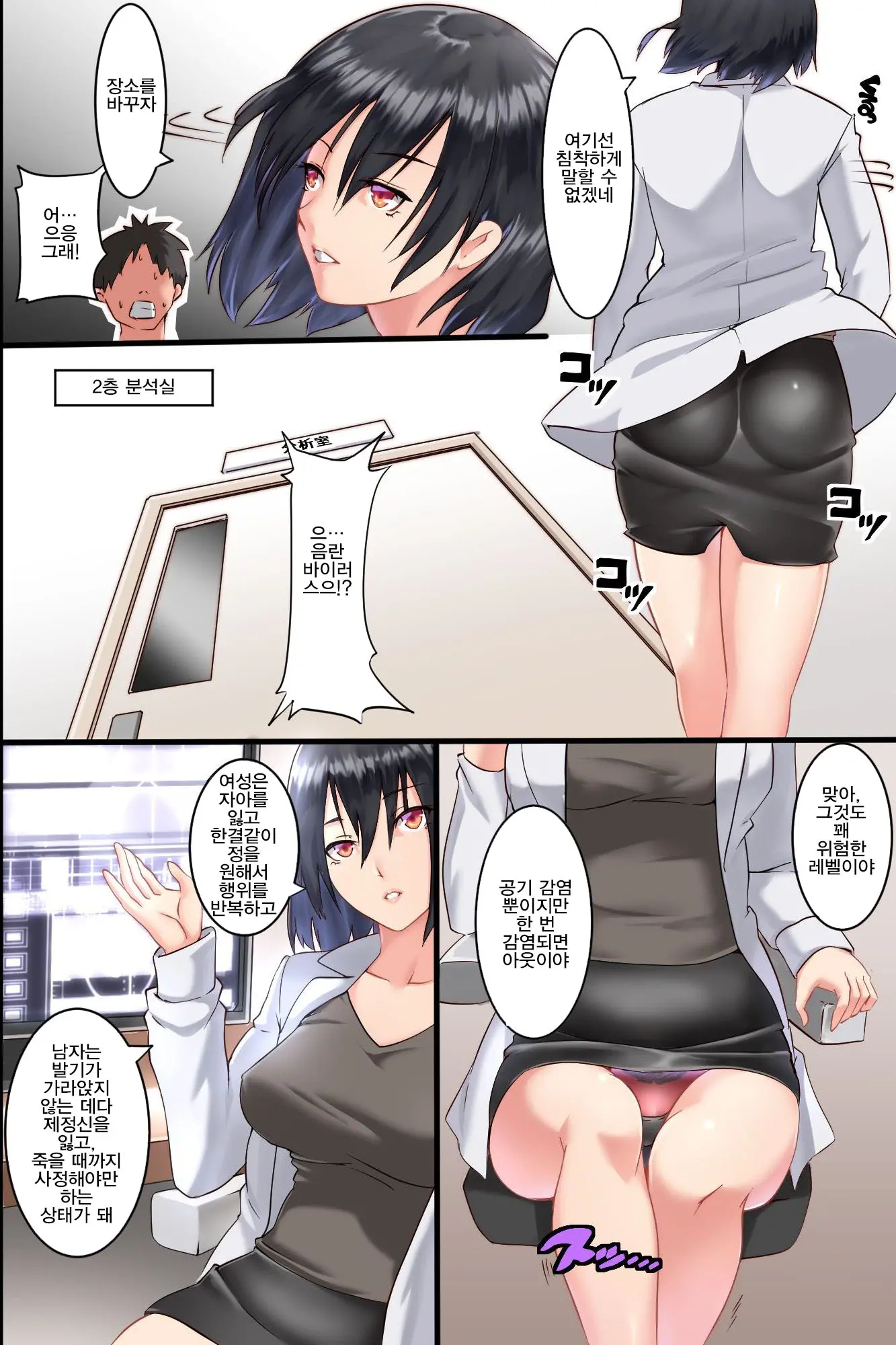 Pandemic ~ Hatsujou Kansen Shitara Soku Bitch-Ka Shite Risei O Ushinai Nikubou O Motomete Kuruu Onna-Tachi | 판데믹 ~발정감염시켰더니 바로 빗치화해서 이성을 잃고 미친듯이 육봉을 원하는 여자들~