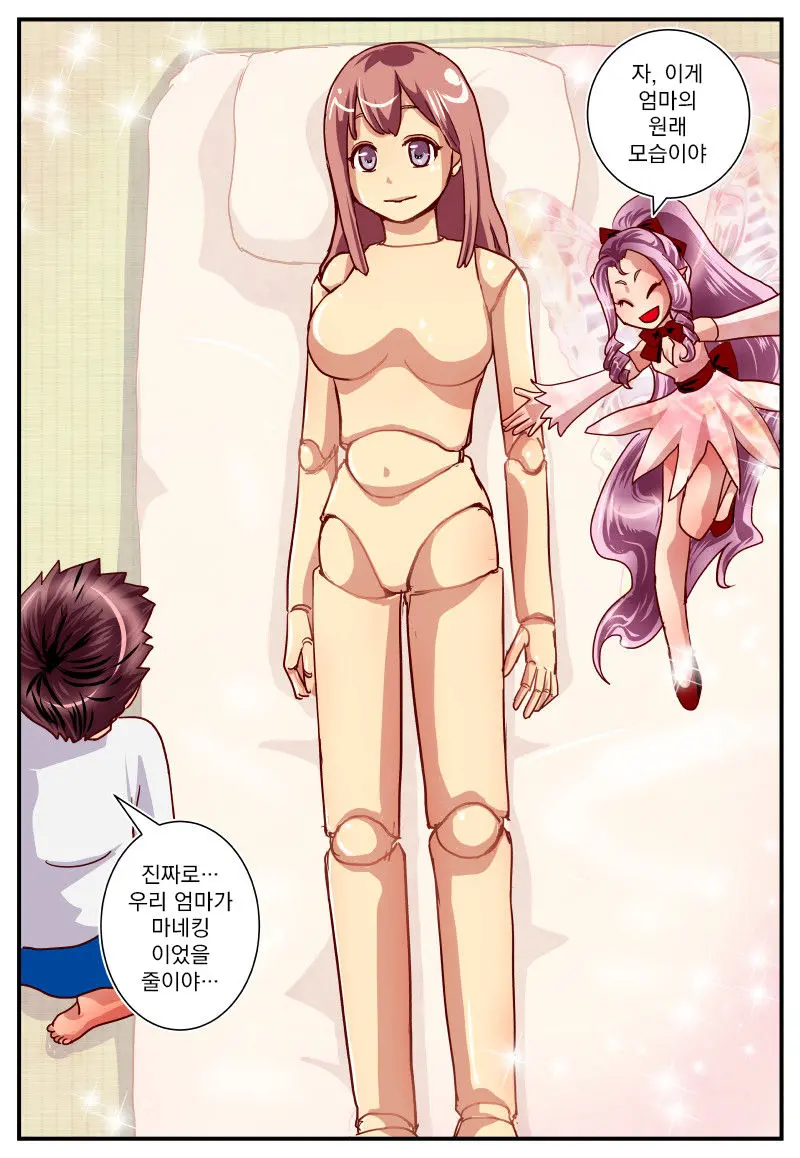 Kaa-San No Shoutai Wa Mannequin! | 엄마의 정체는 마네킹!