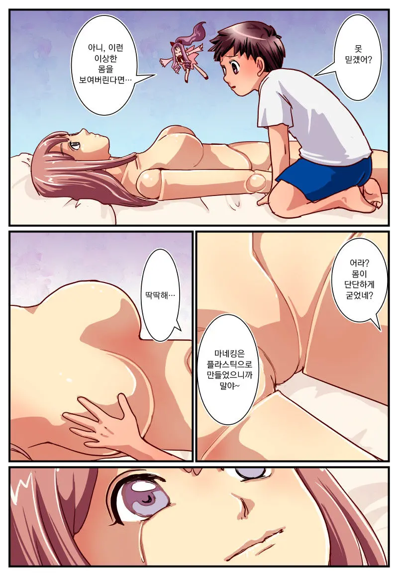 Kaa-San No Shoutai Wa Mannequin! | 엄마의 정체는 마네킹!