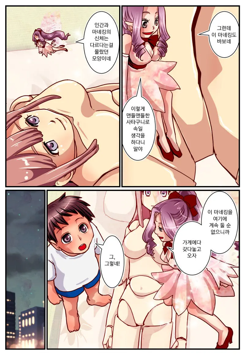 Kaa-San No Shoutai Wa Mannequin! | 엄마의 정체는 마네킹!