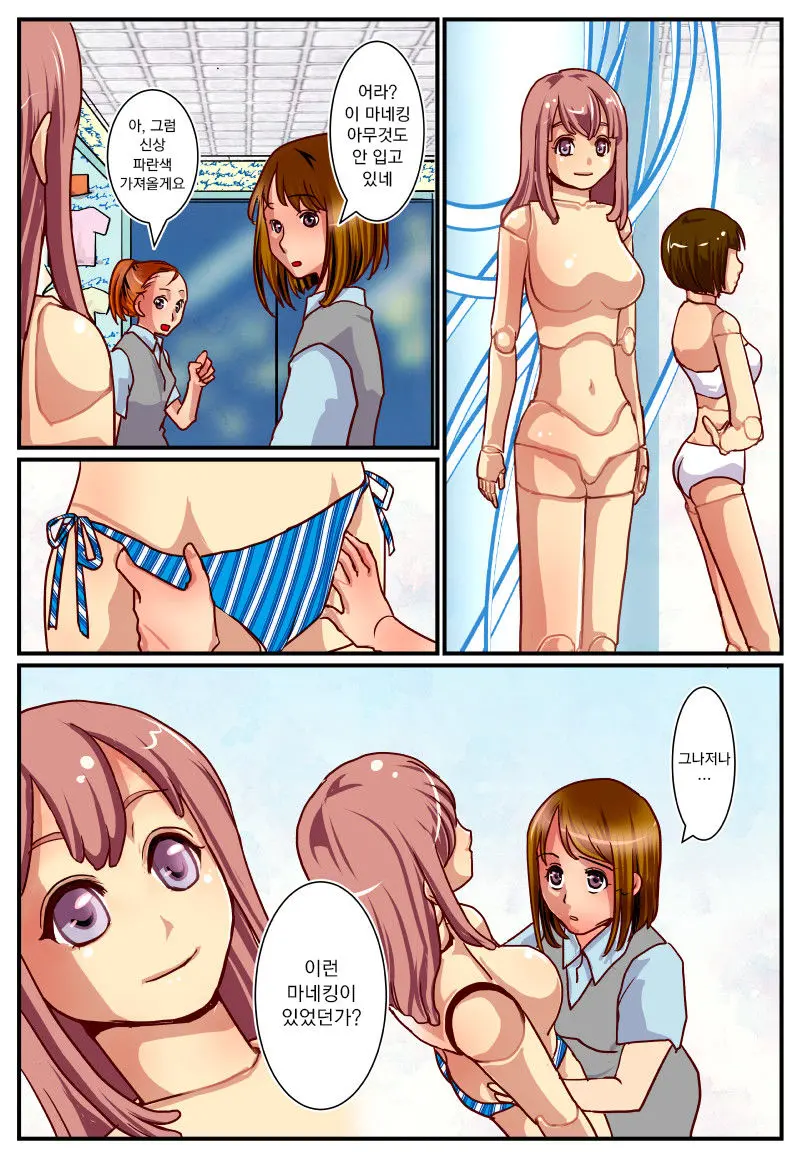Kaa-San No Shoutai Wa Mannequin! | 엄마의 정체는 마네킹!