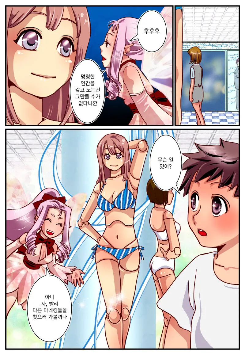 Kaa-San No Shoutai Wa Mannequin! | 엄마의 정체는 마네킹!