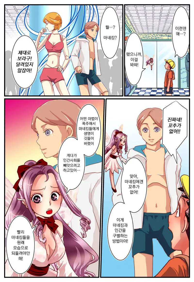 Kaa-San No Shoutai Wa Mannequin! | 엄마의 정체는 마네킹!