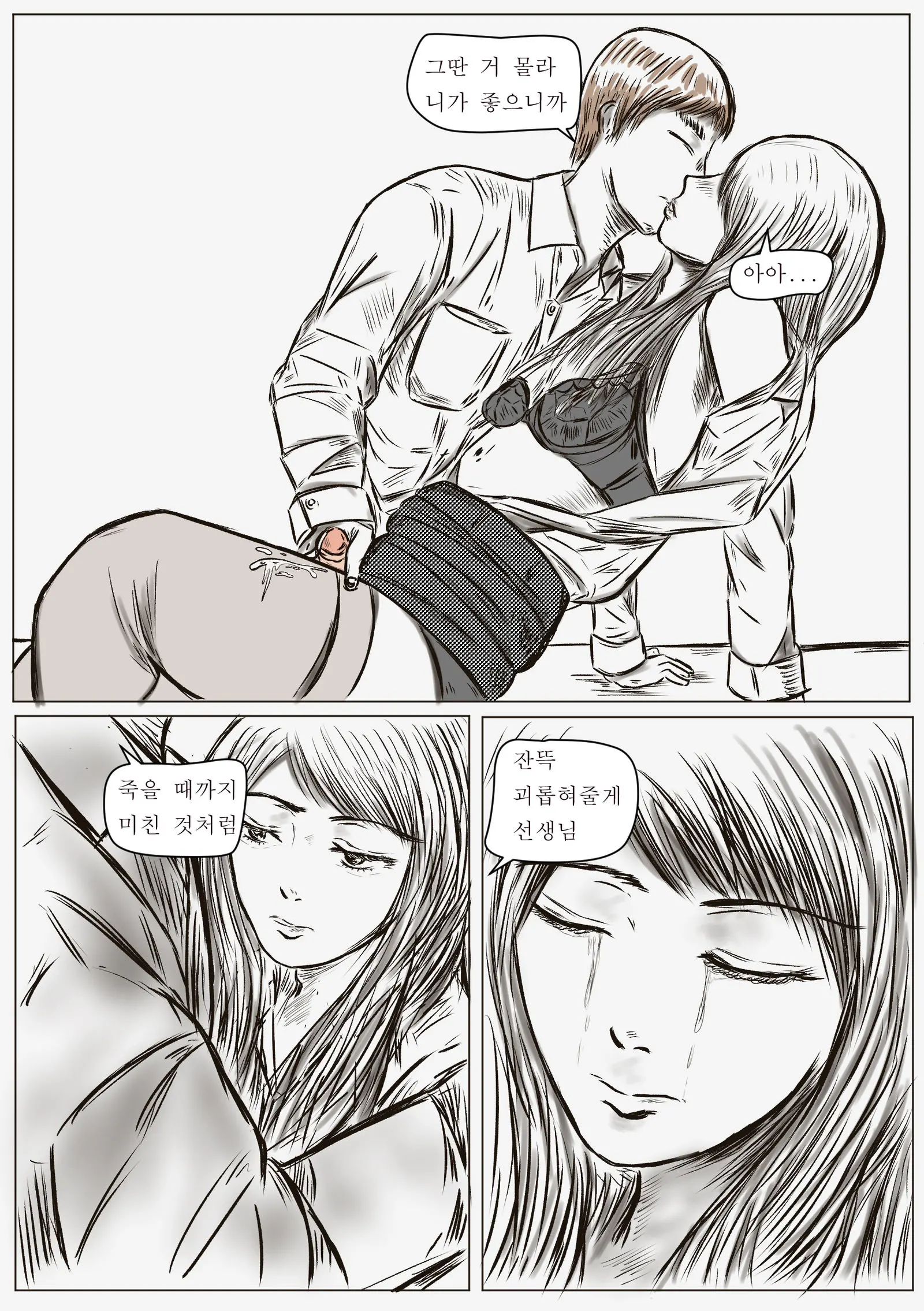 White Night With Teacher