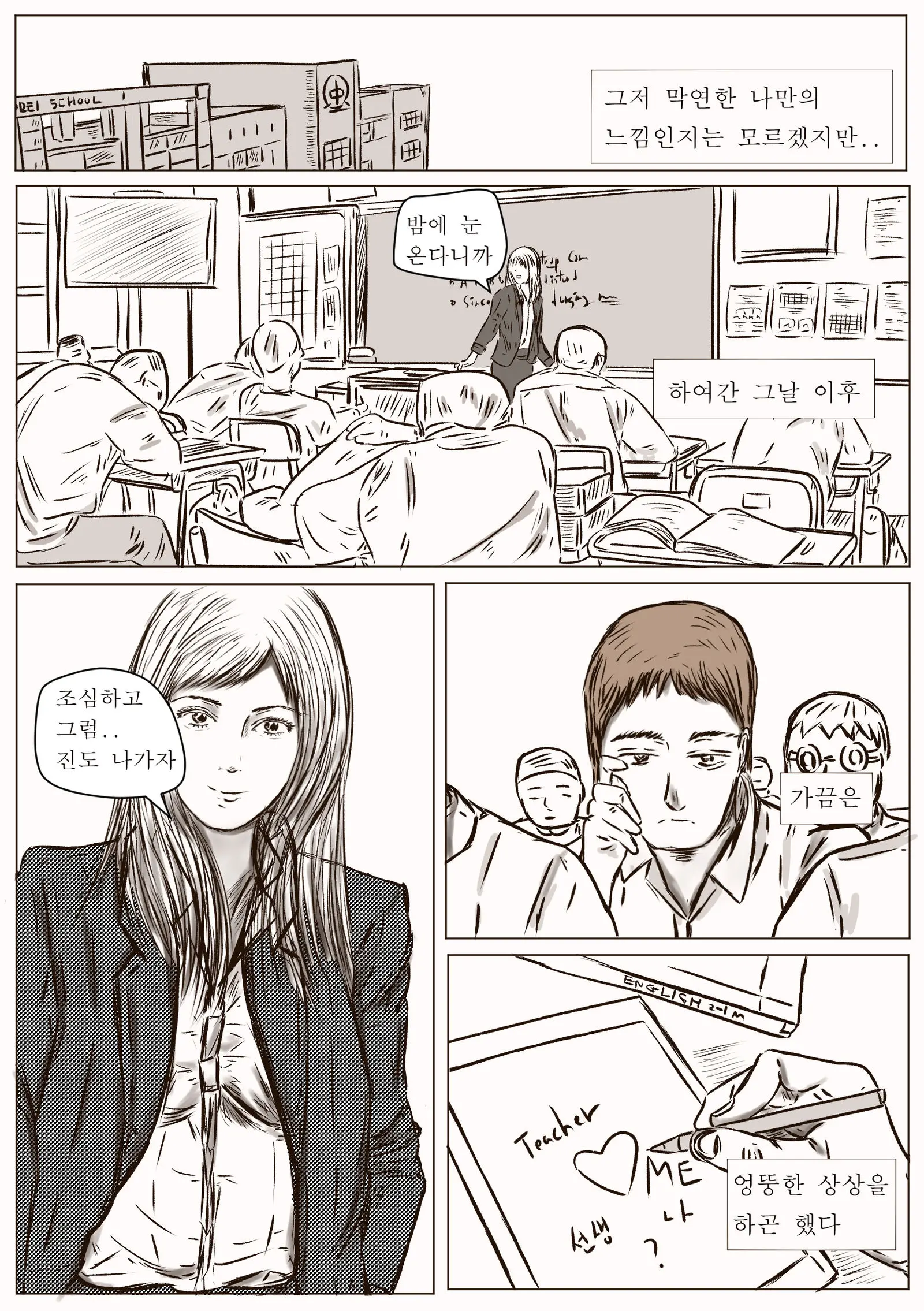White Night With Teacher