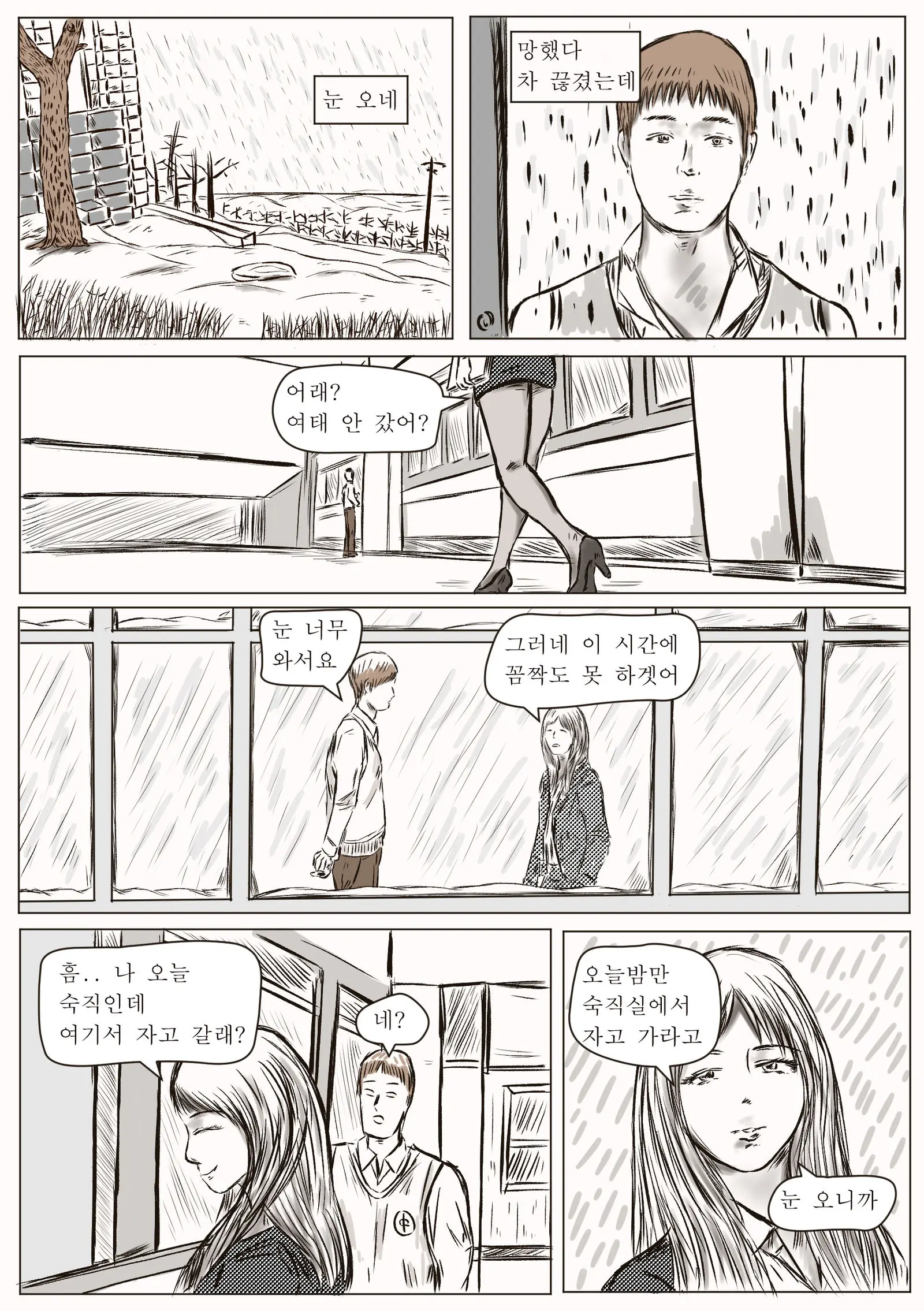 White Night With Teacher